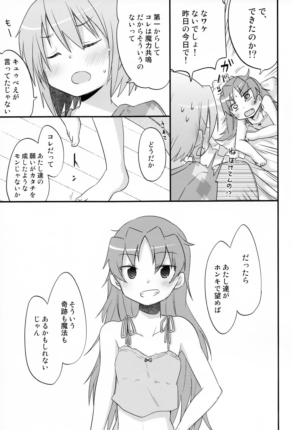 (COMIC1☆7) [えねるぎあ (ぴかち)] ふたりの初交戦 (魔法少女まどか☆マギカ)