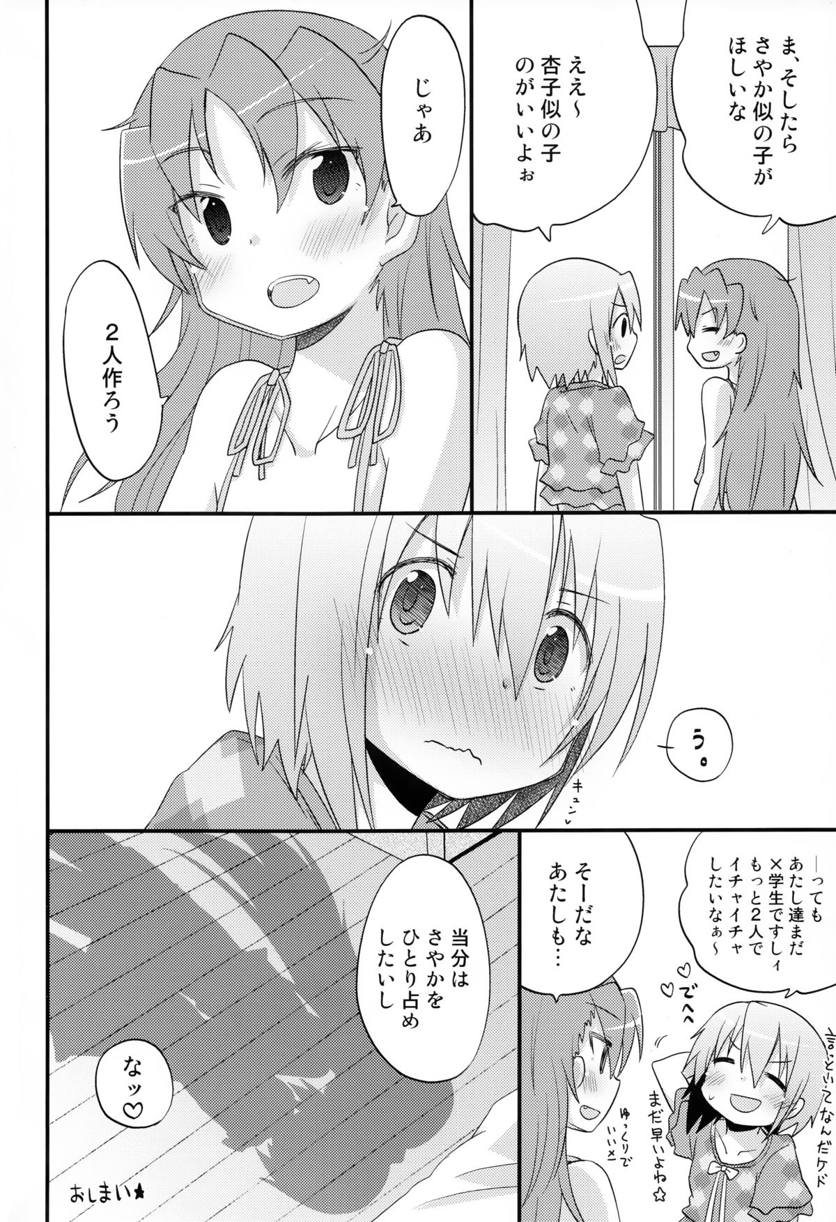 (COMIC1☆7) [えねるぎあ (ぴかち)] ふたりの初交戦 (魔法少女まどか☆マギカ)