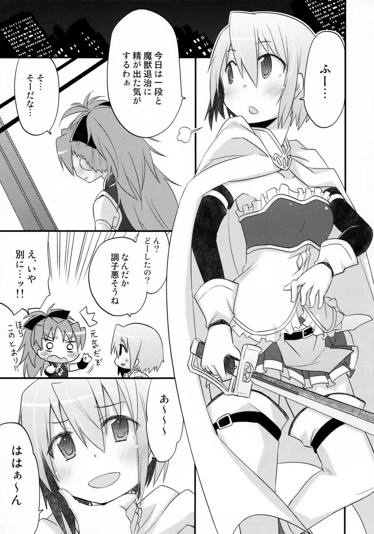 (COMIC1☆7) [えねるぎあ (ぴかち)] ふたりの初交戦 (魔法少女まどか☆マギカ)