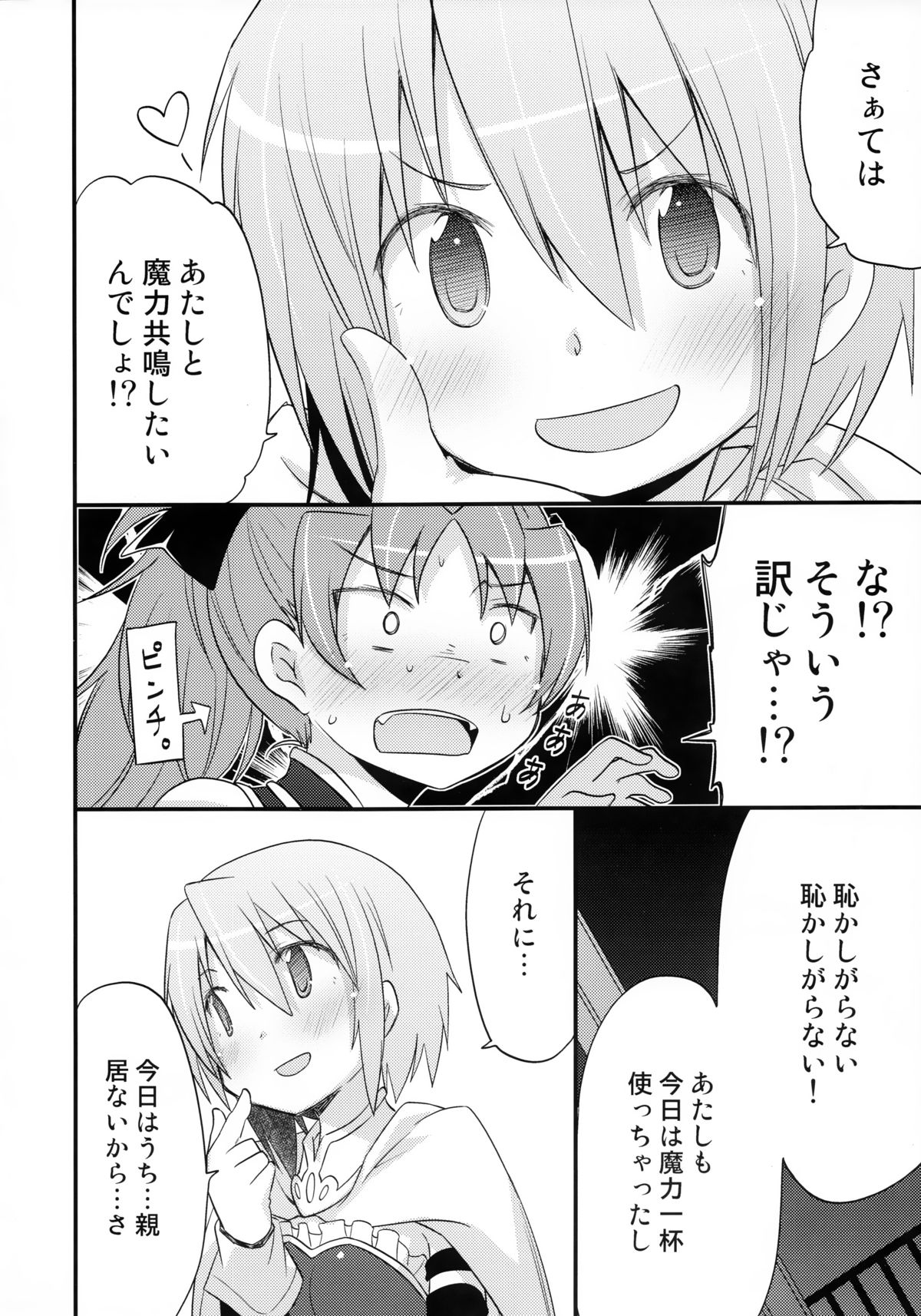 (COMIC1☆7) [えねるぎあ (ぴかち)] ふたりの初交戦 (魔法少女まどか☆マギカ)