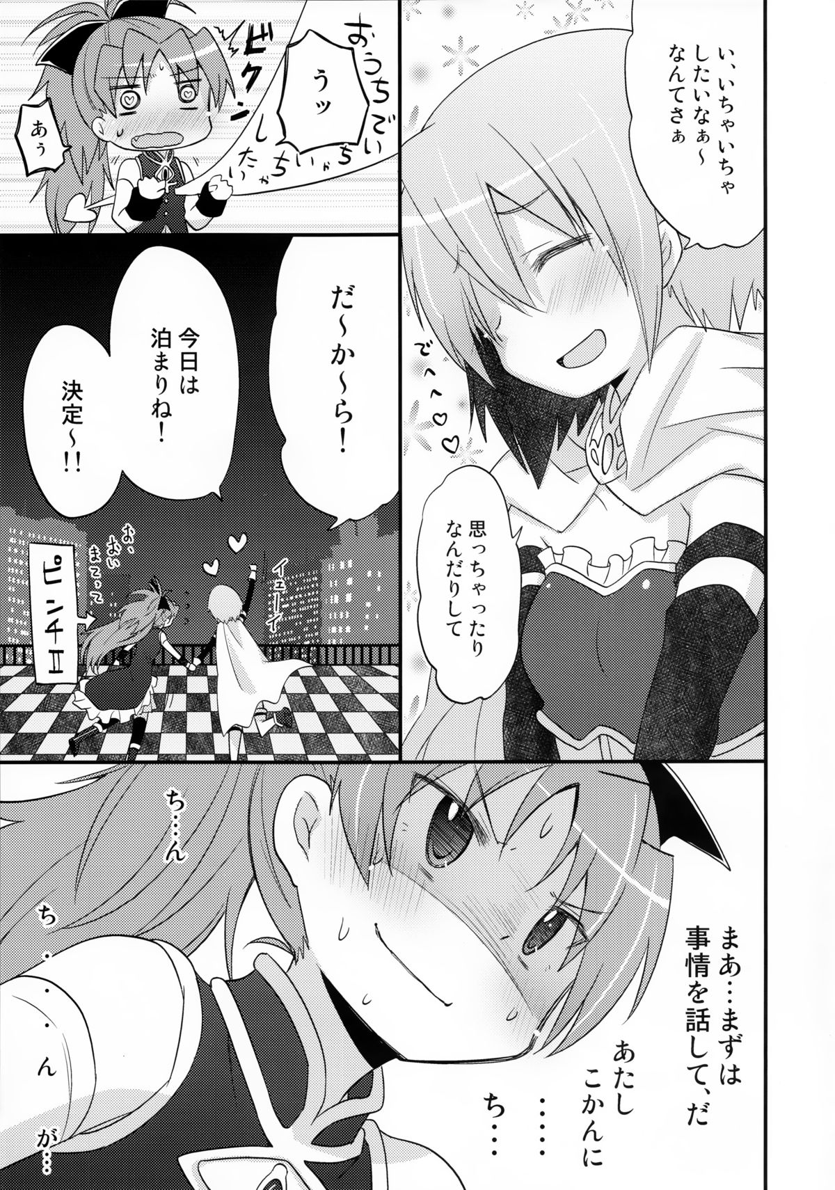 (COMIC1☆7) [えねるぎあ (ぴかち)] ふたりの初交戦 (魔法少女まどか☆マギカ)