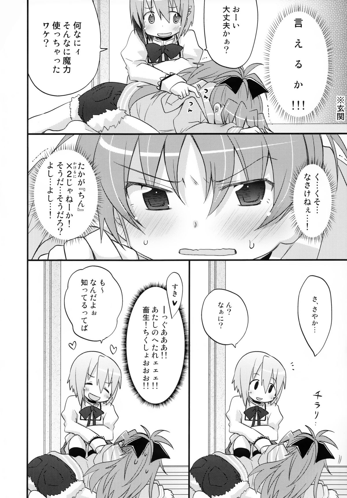 (COMIC1☆7) [えねるぎあ (ぴかち)] ふたりの初交戦 (魔法少女まどか☆マギカ)
