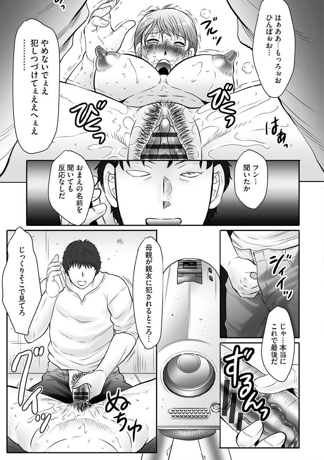 [風船クラブ] 母姦獄∞ INFINITY [DL版]