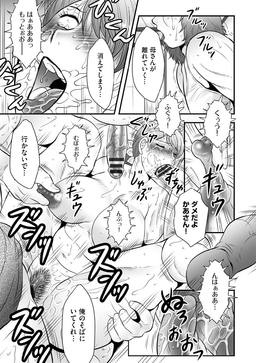 [風船クラブ] 母姦獄∞ INFINITY [DL版]