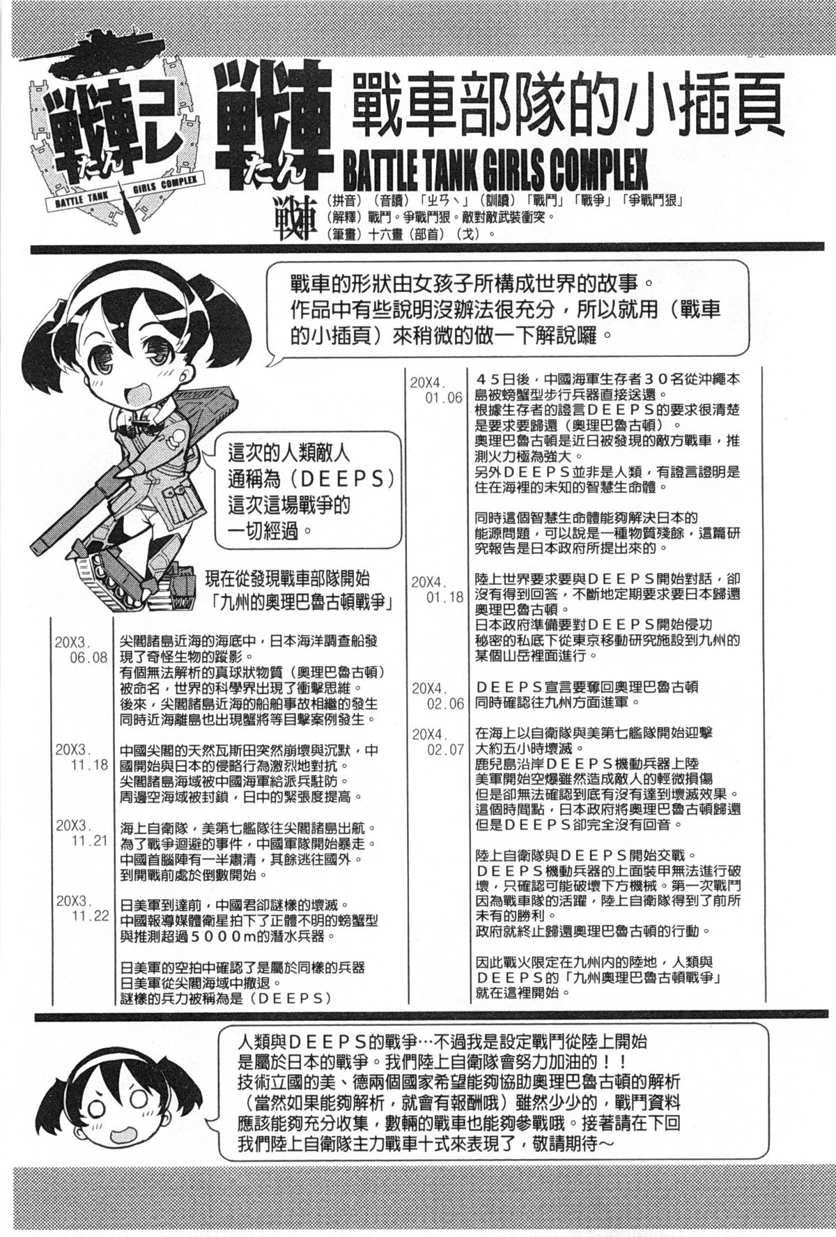 [鈴木狂太郎] 戦車コレ [中国翻訳]