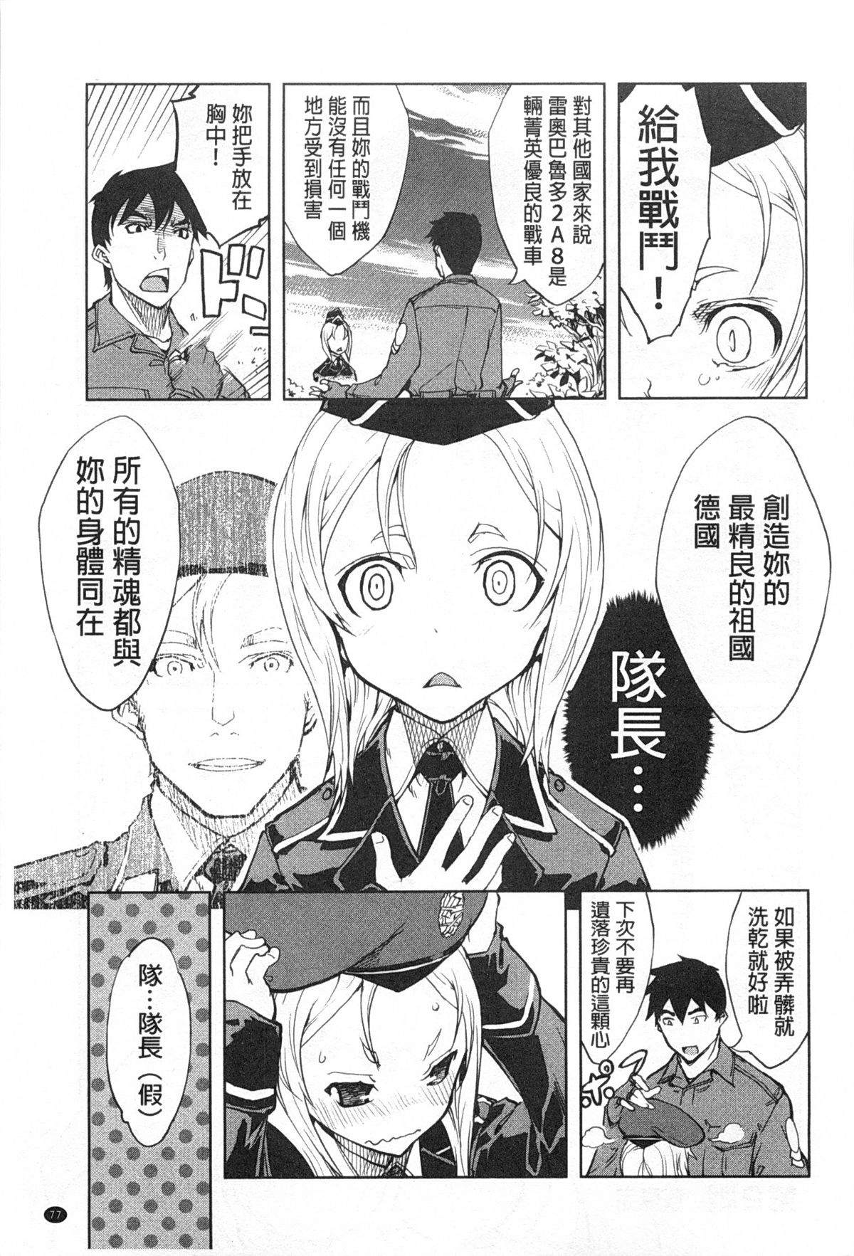 [鈴木狂太郎] 戦車コレ [中国翻訳]