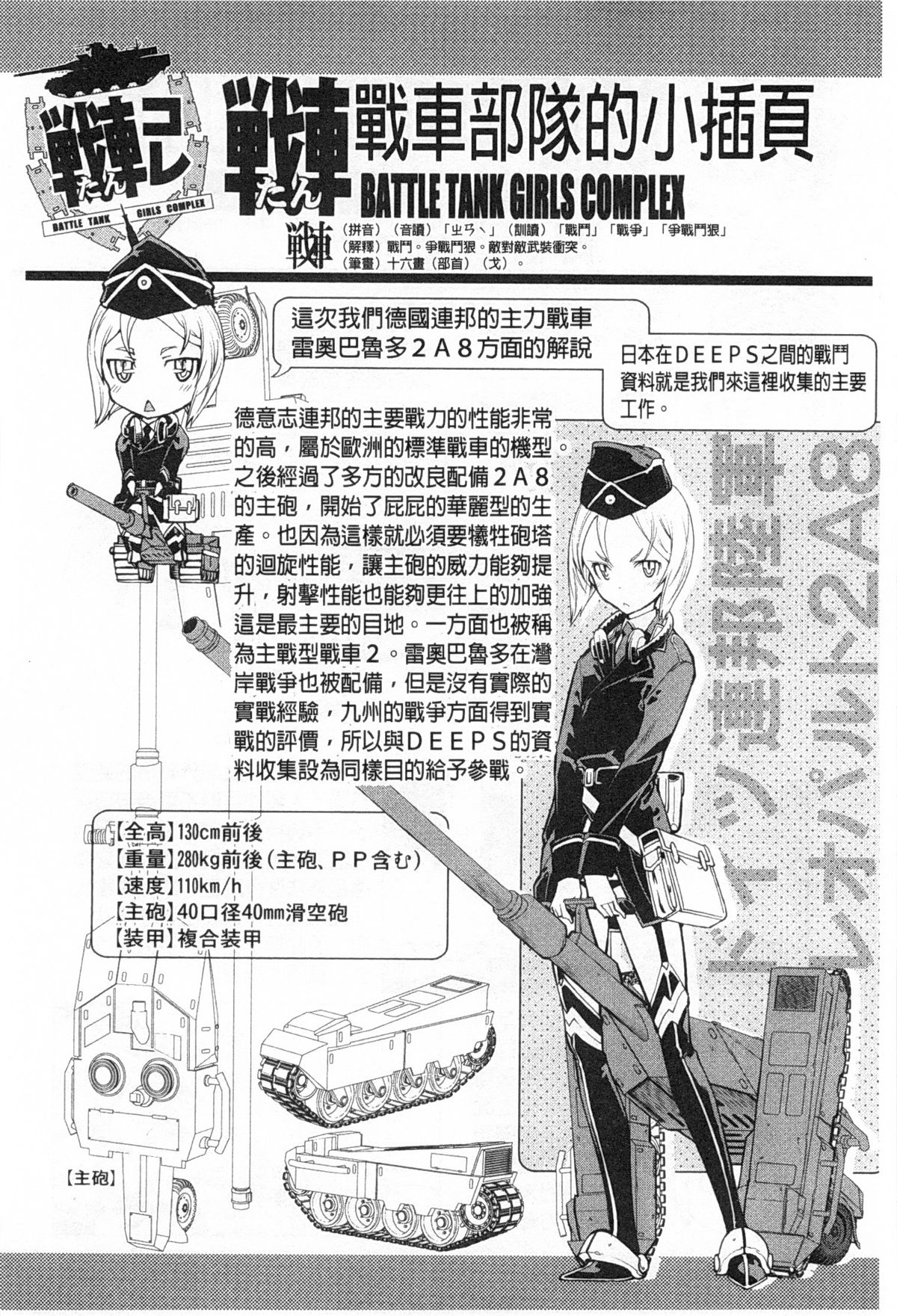 [鈴木狂太郎] 戦車コレ [中国翻訳]