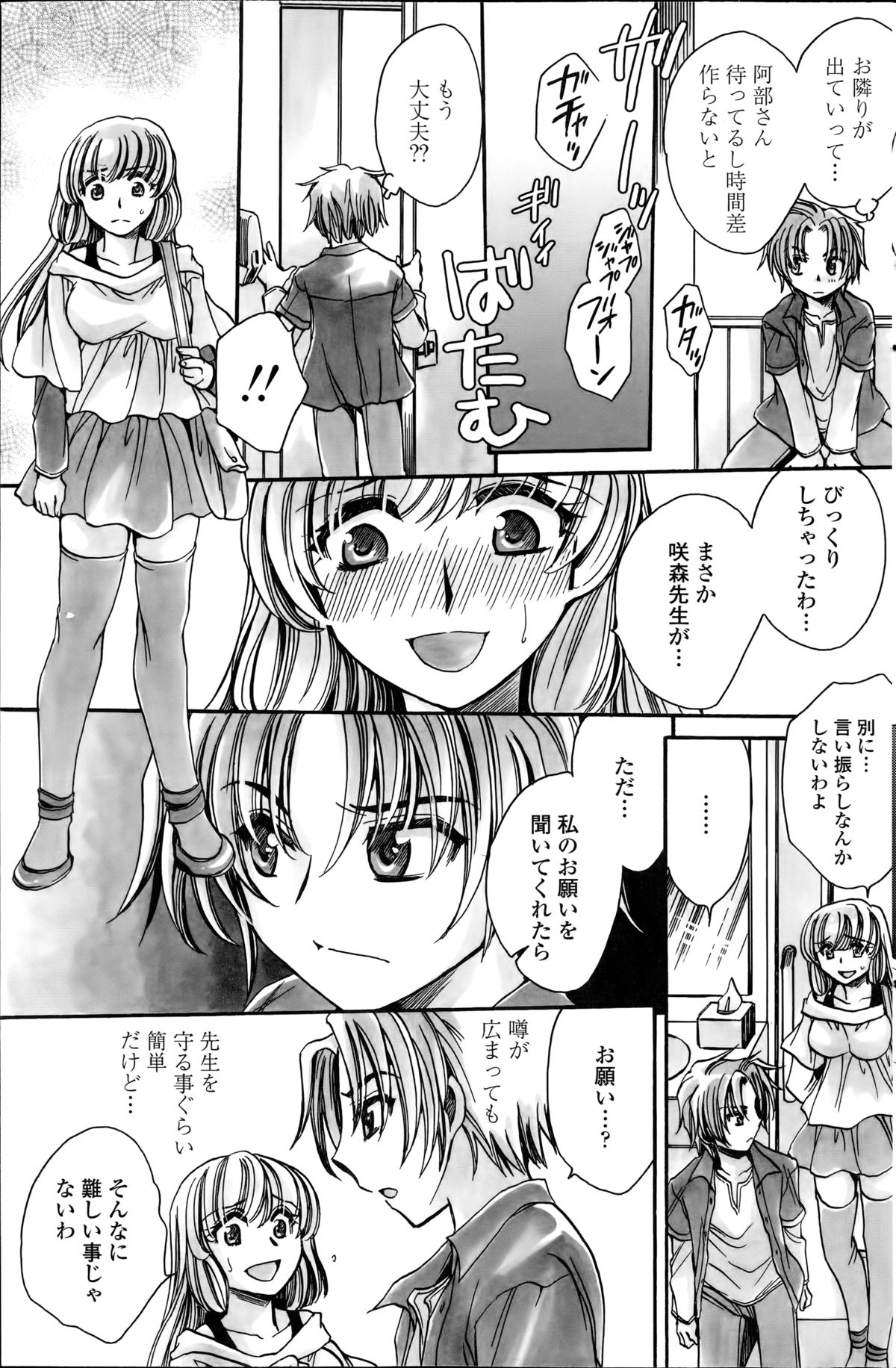 [天月るり] 担任は教え子と恋をする？