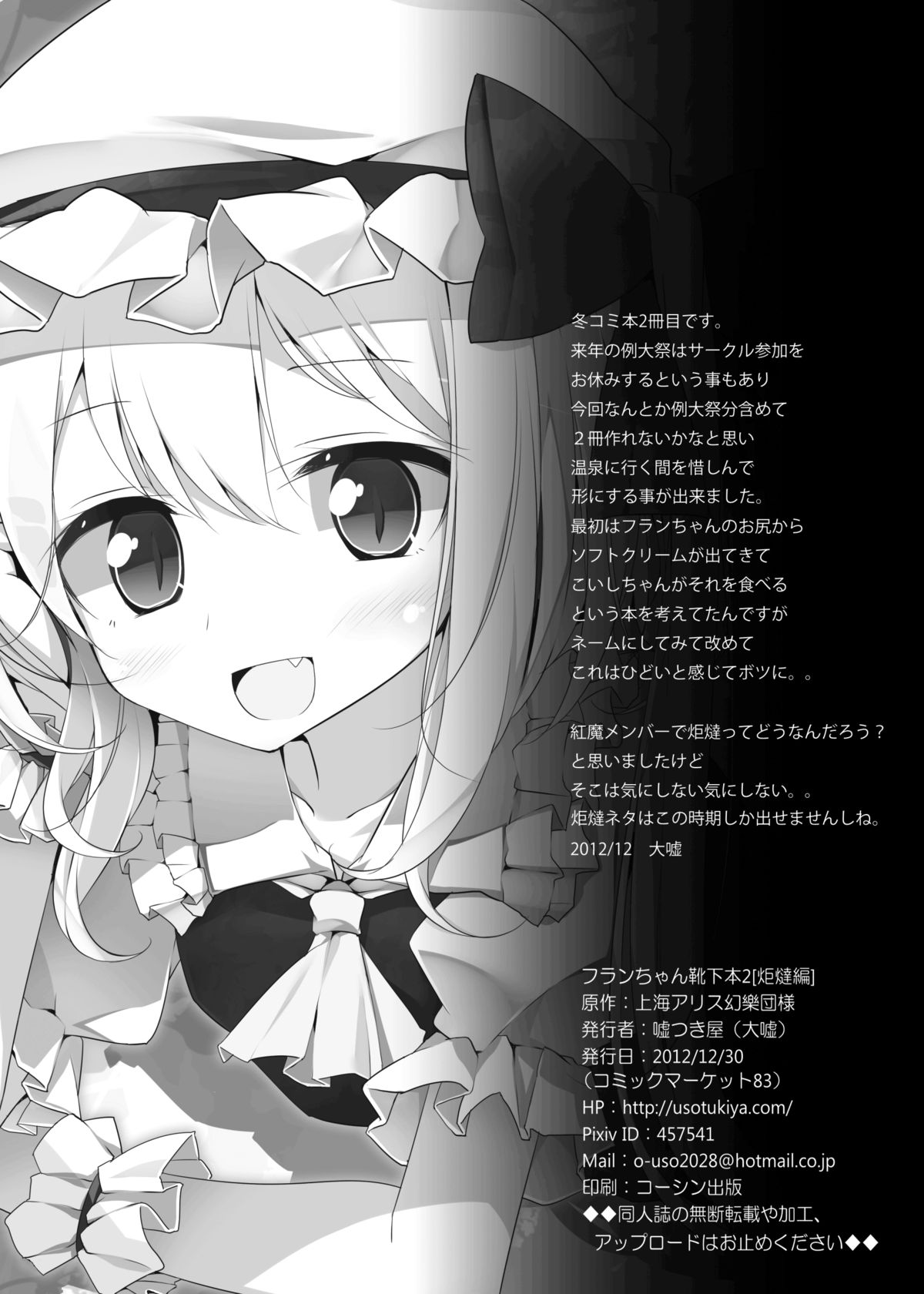 [嘘つき屋 (大嘘)] フランちゃん靴下本2「炬燵編」 (東方Project) [英訳] [DL版]