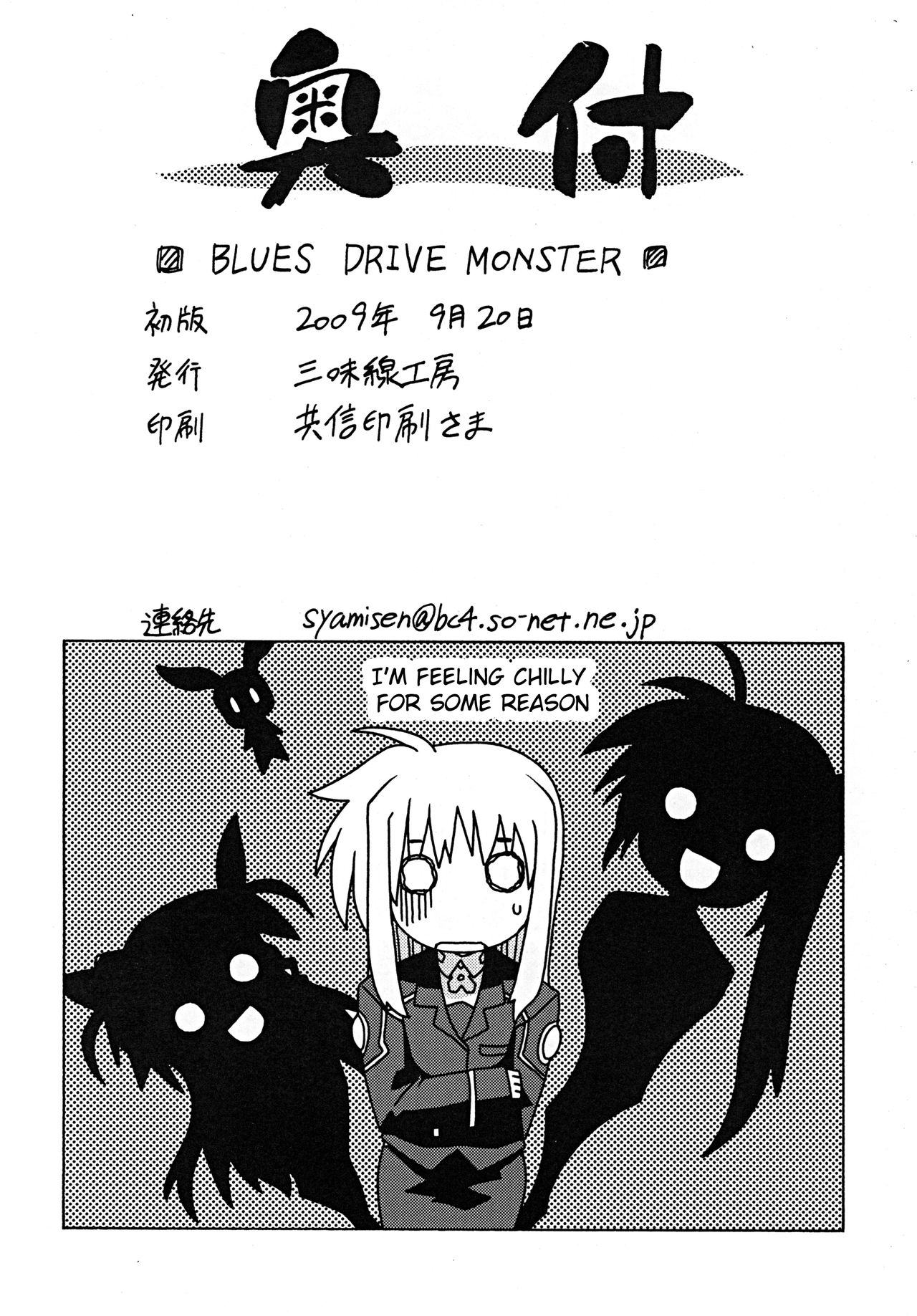 (リリカルマジカル7) [三味線工房 (小石川)] BLUES DRIVE MONSTER (魔法少女リリカルなのは) [英訳]