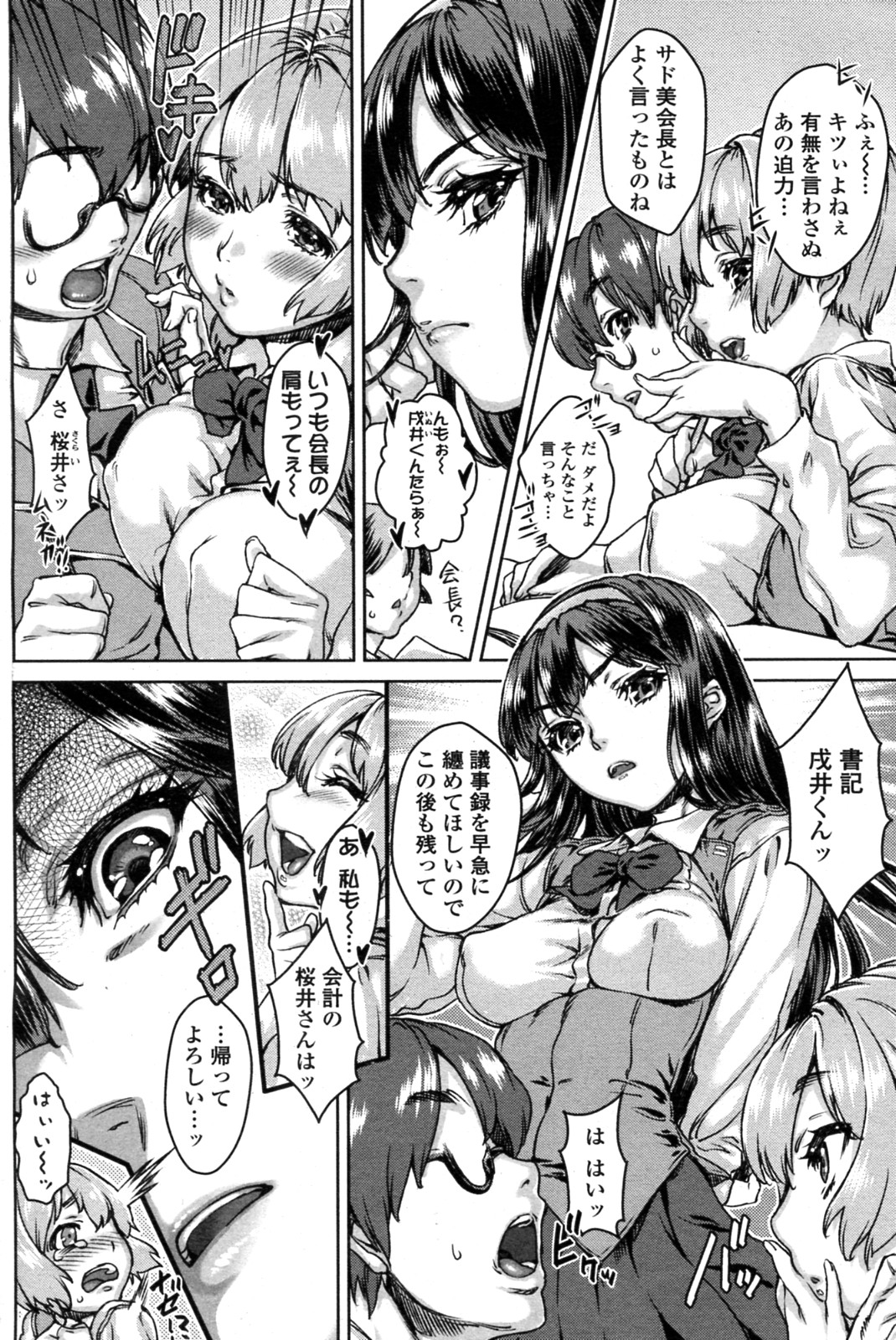 [浦辺克斗] 躾は××の後で (COMIC ペンギンクラブ山賊版 2012年01月号)