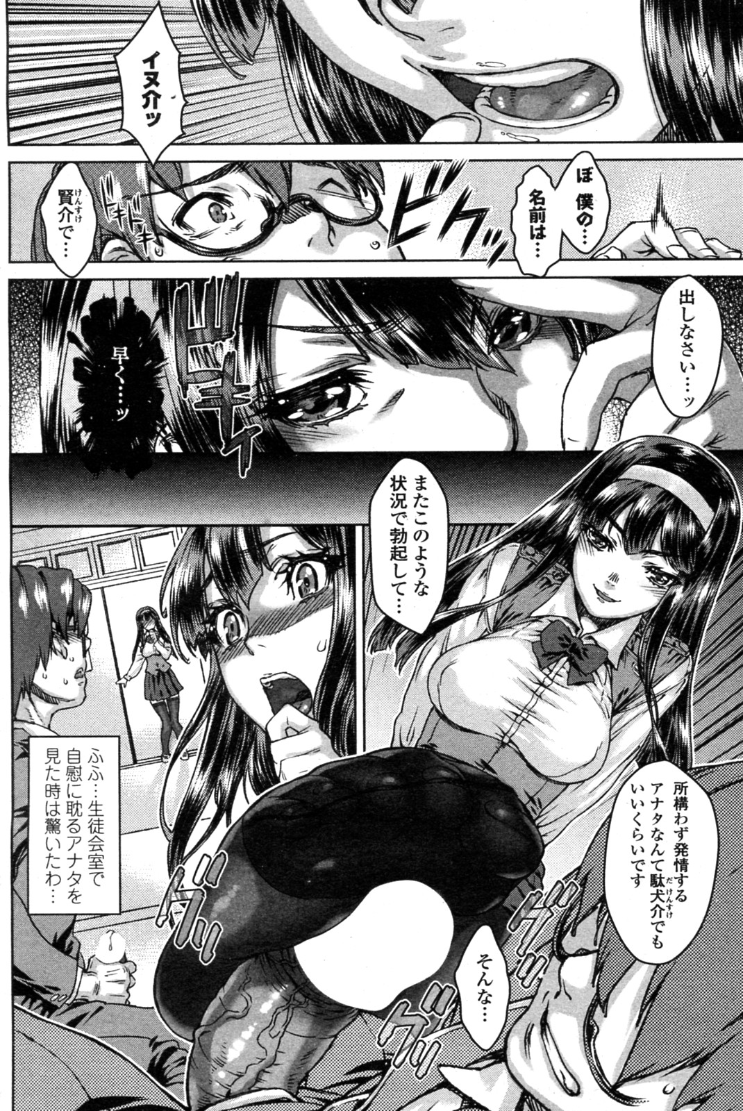 [浦辺克斗] 躾は××の後で (COMIC ペンギンクラブ山賊版 2012年01月号)