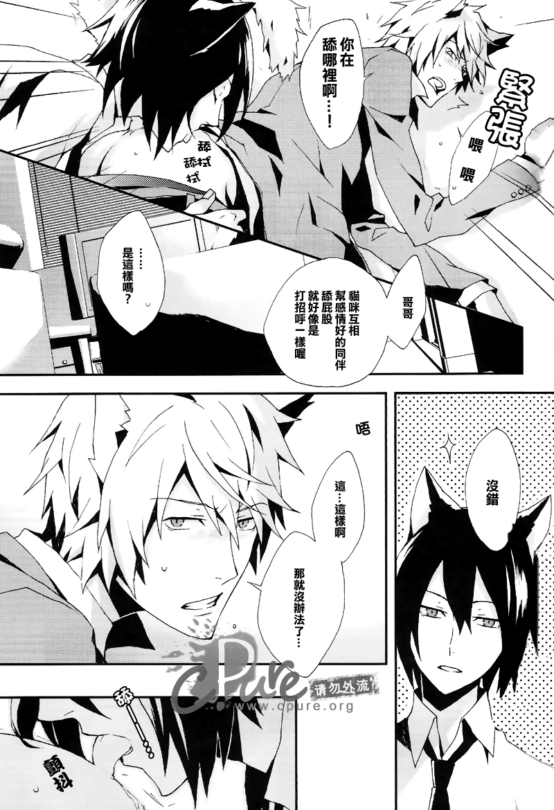 [inumog (フジノ, まるも)] シマシマ (デュラララ!!) [中国翻訳]