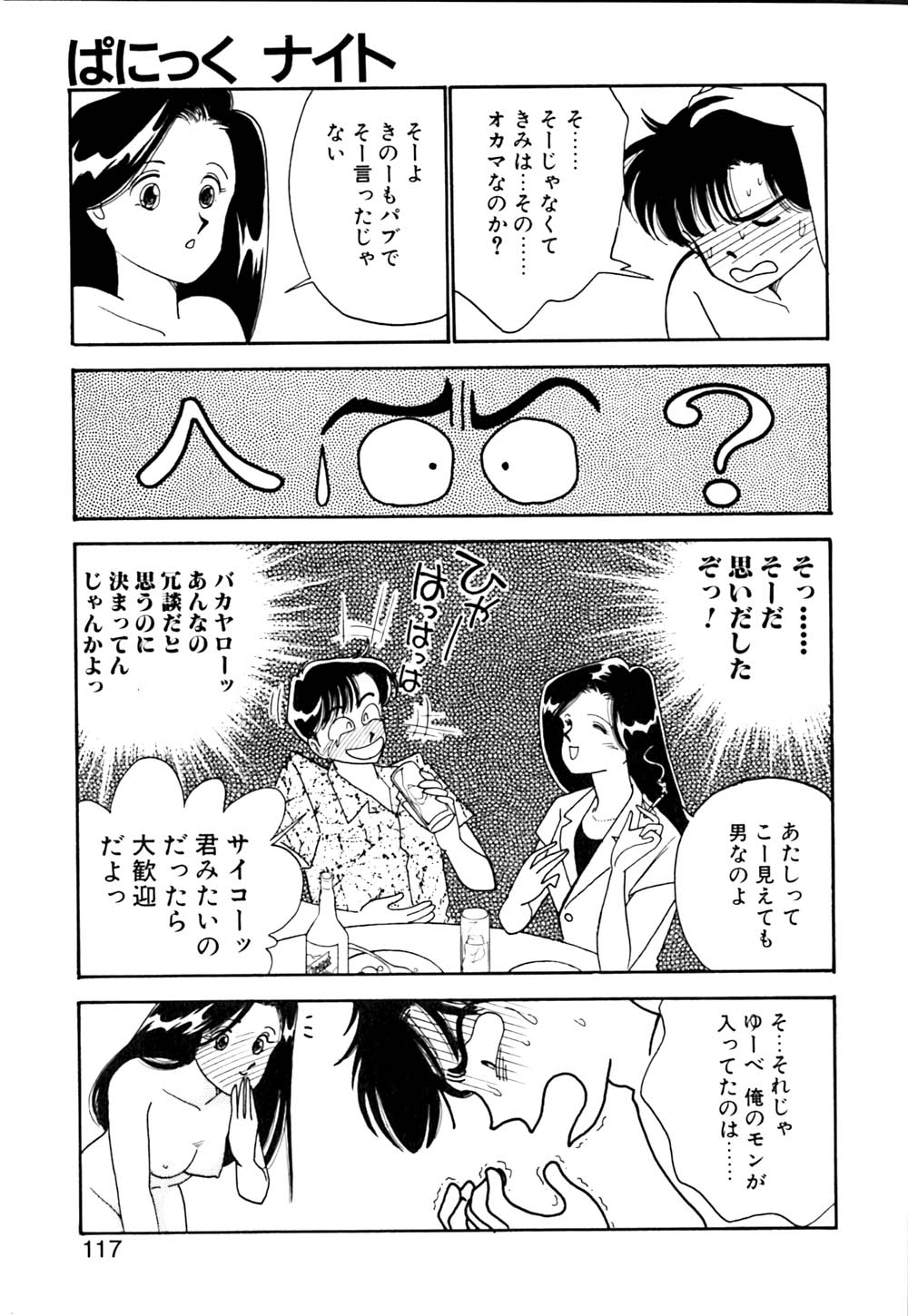 [有村しのぶ] ぱにっく ナイト