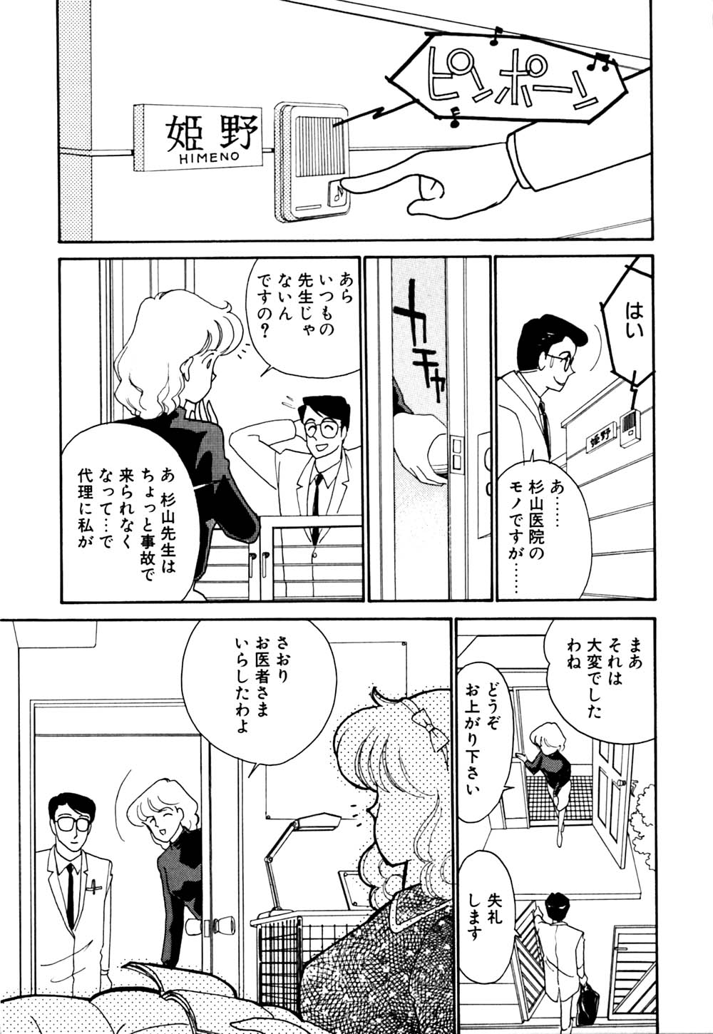 [有村しのぶ] ぱにっく ナイト