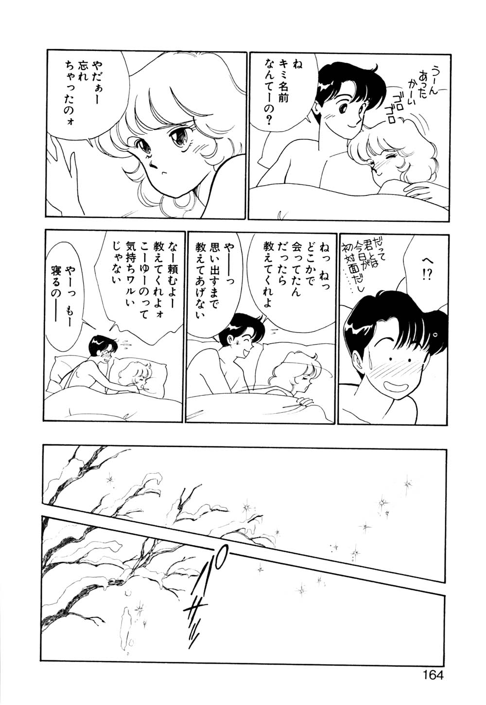 [有村しのぶ] ぱにっく ナイト