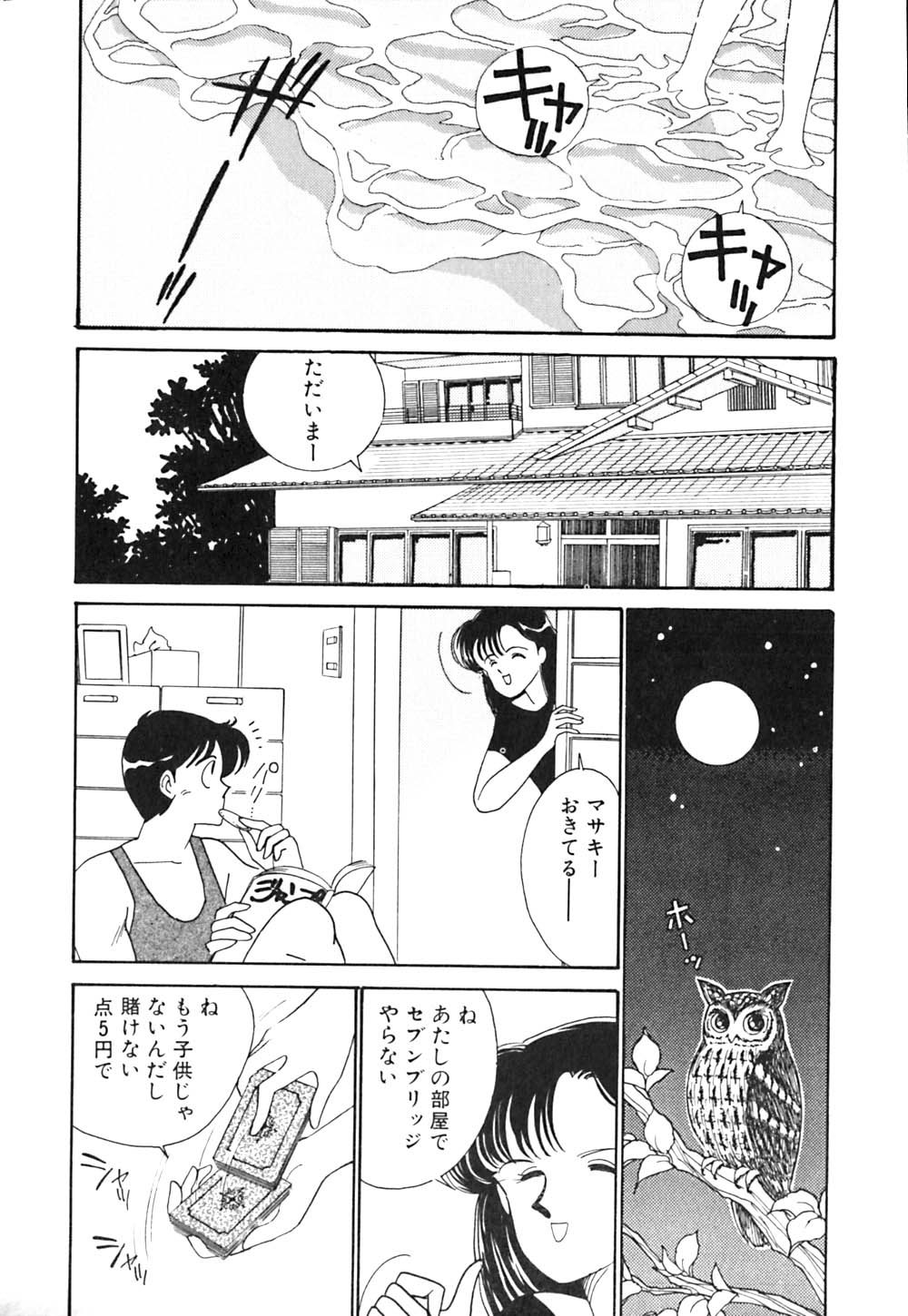 [有村しのぶ] ぱにっく ナイト