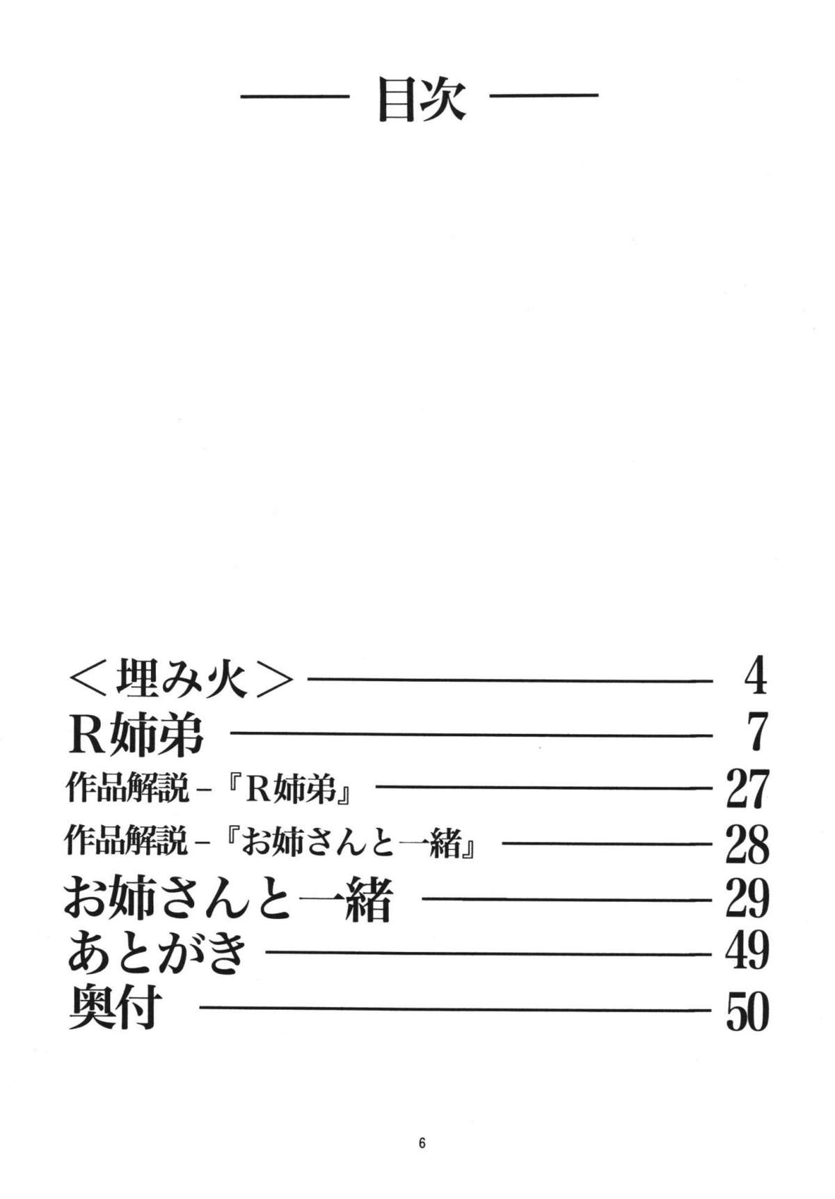 [RPGカンパニー2 (寄生虫)] R姉弟 結 ～イルミとヒロキ～