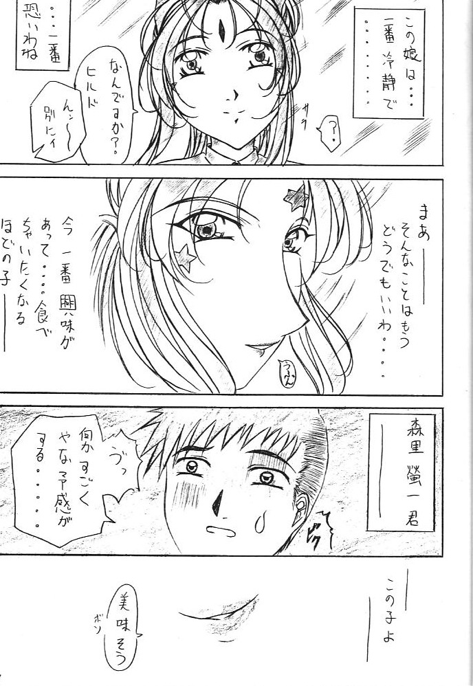 [岸田OFFICE (岸田ケイ)] あれが書きたい! 5 (ああっ女神さまっ)