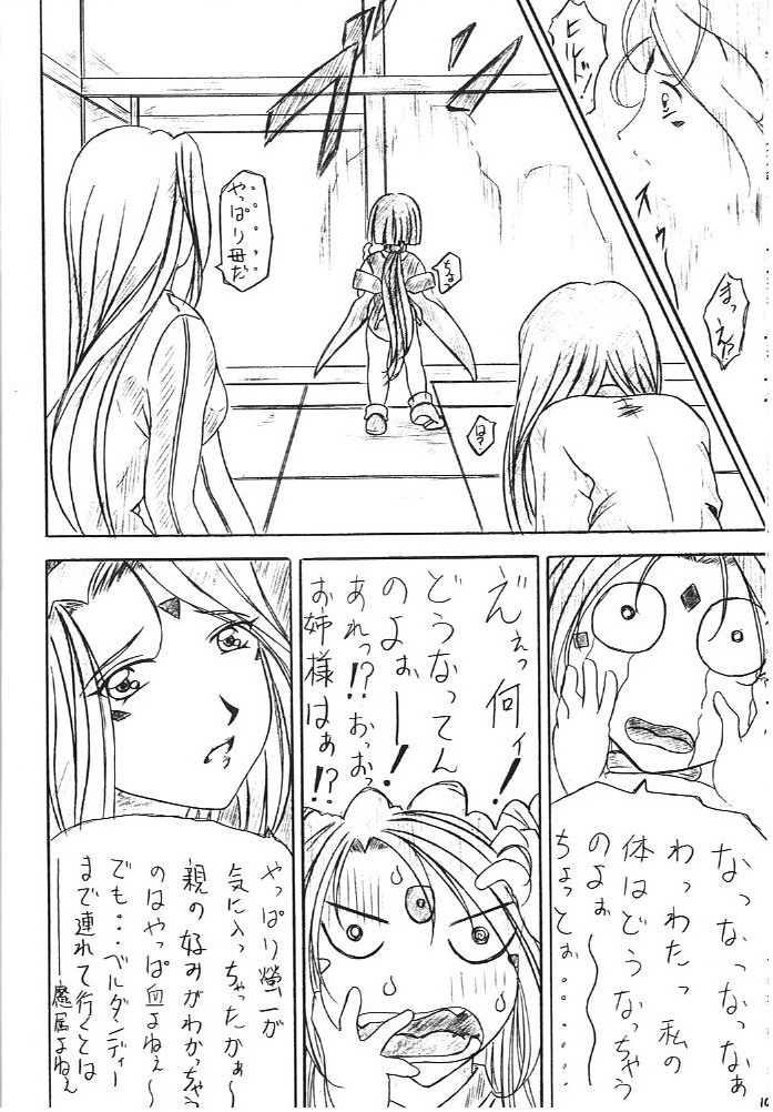 [岸田OFFICE (岸田ケイ)] あれが書きたい! 5 (ああっ女神さまっ)