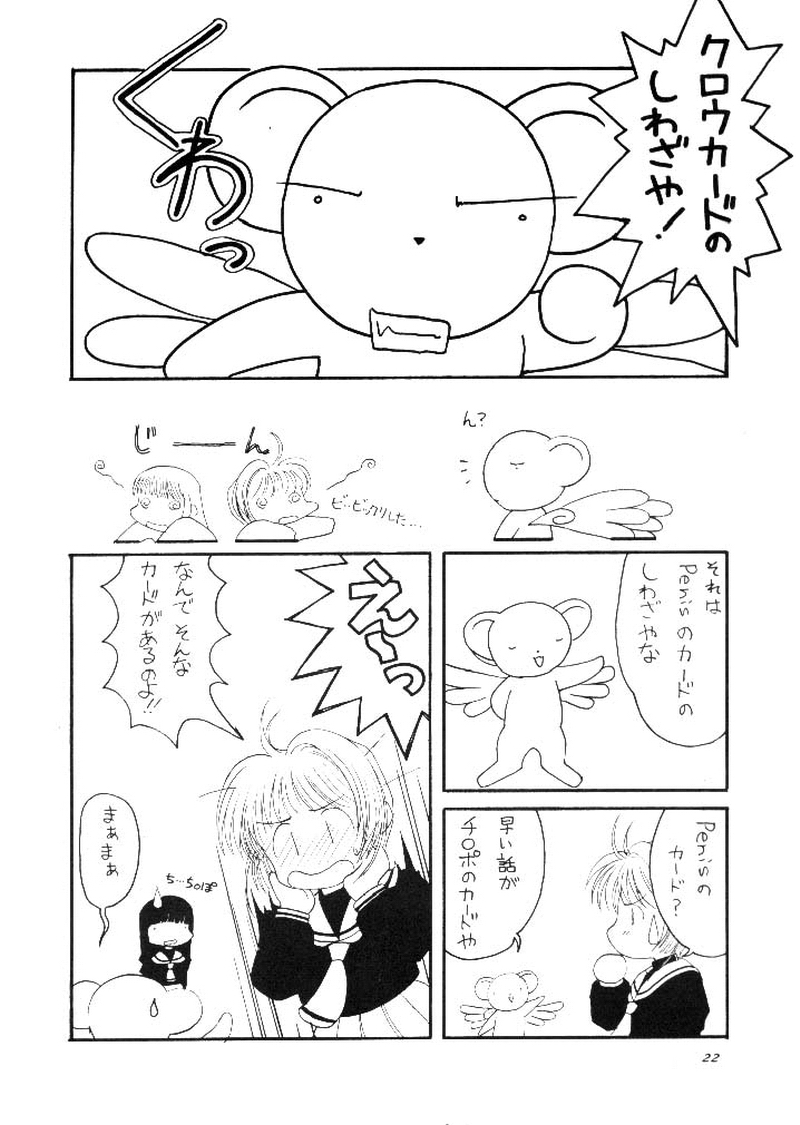 (C54) [直道館 (ホルモン恋次郎、MARCYどっぐ、矢野たくみ)] Please Teach Me (カードキャプターさくら)