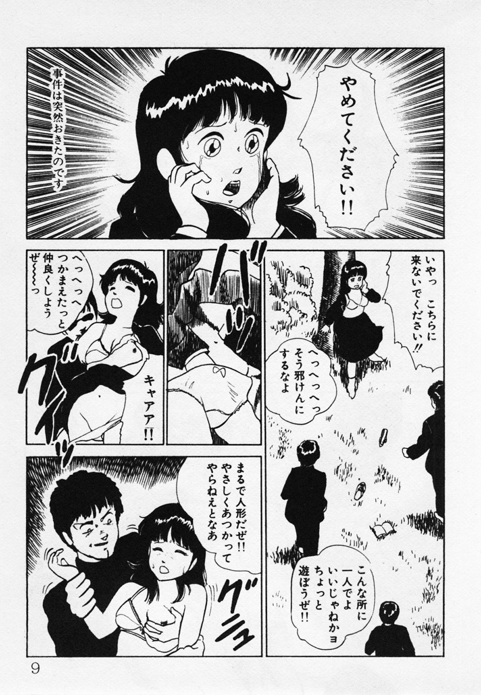 [ひろもりしのぶ] 眠っちゃいやよ
