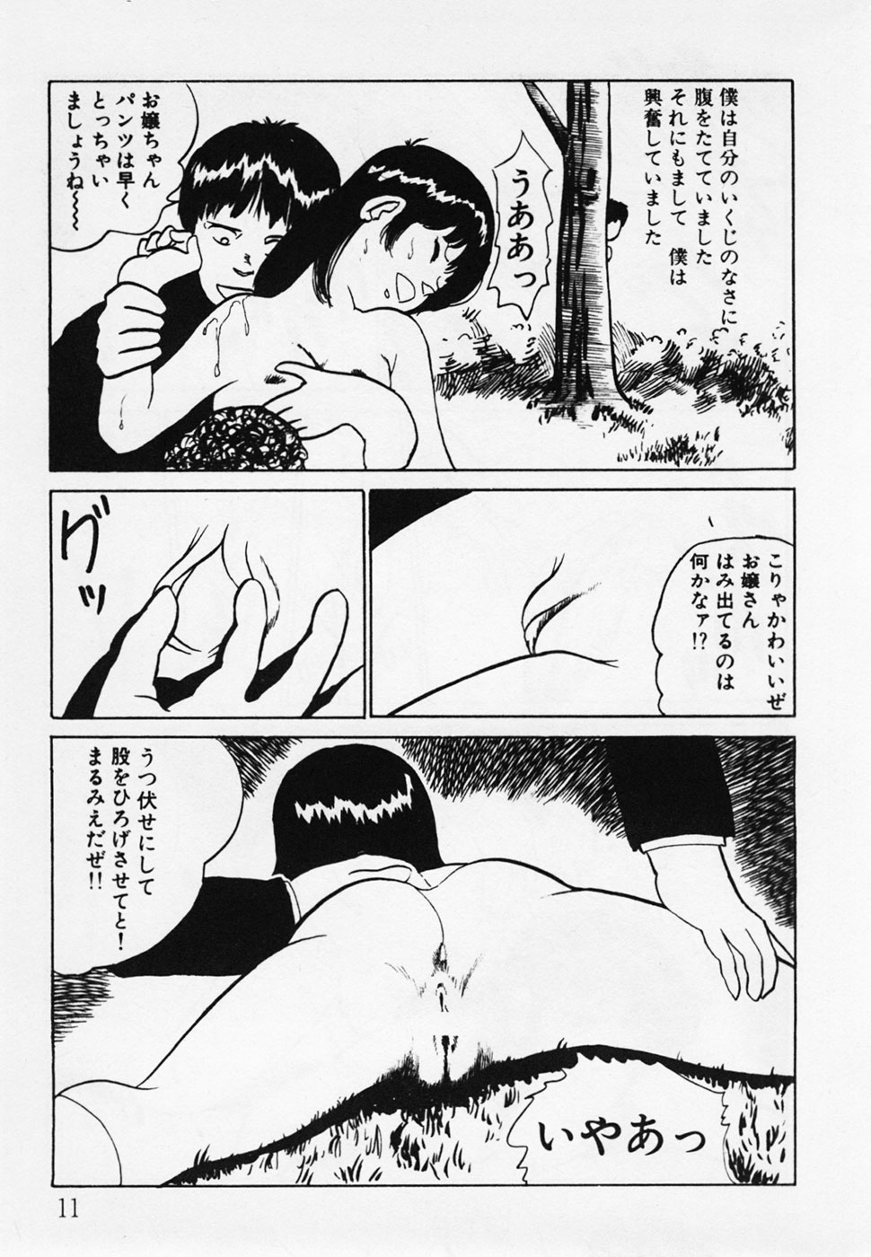 [ひろもりしのぶ] 眠っちゃいやよ
