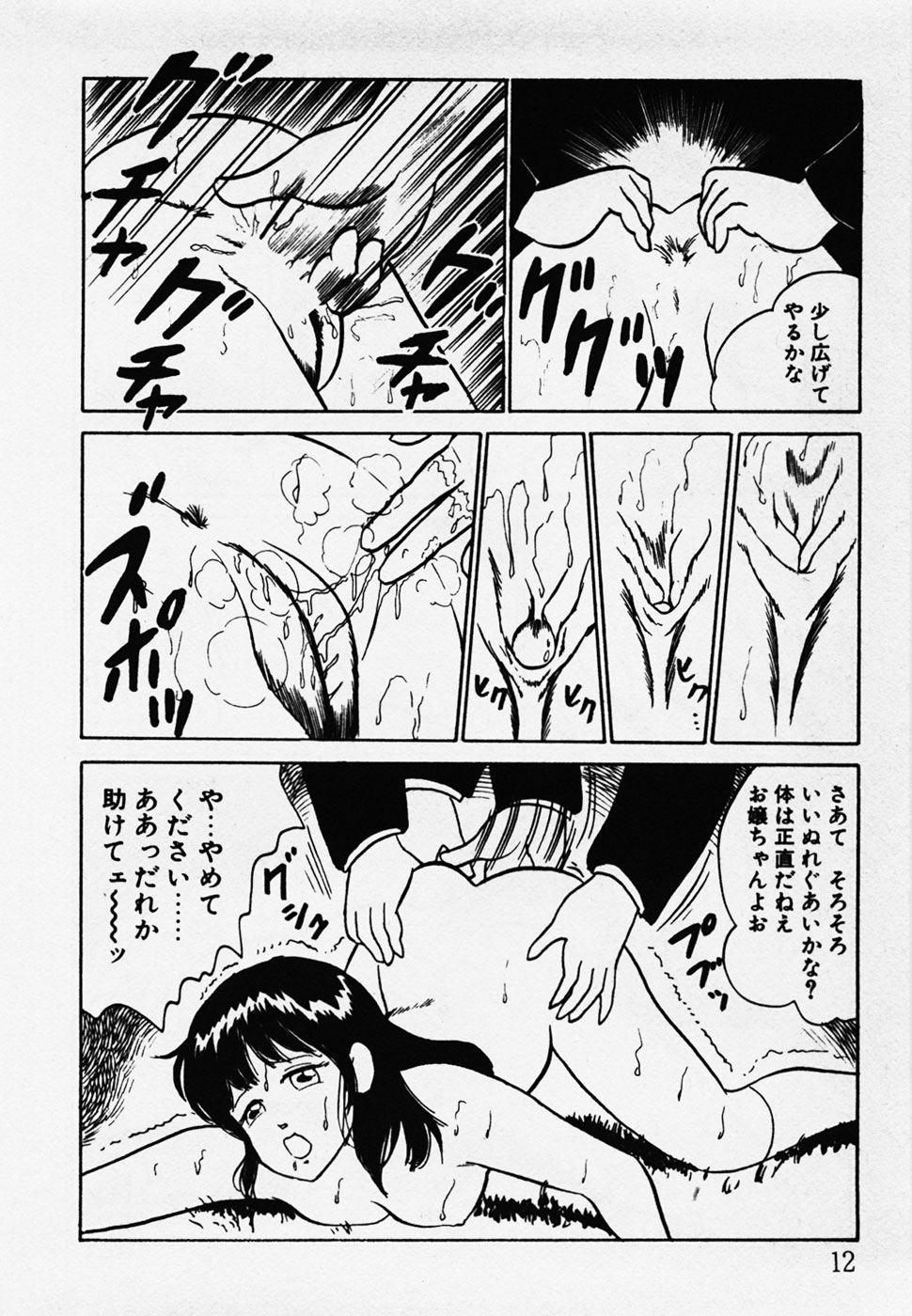[ひろもりしのぶ] 眠っちゃいやよ