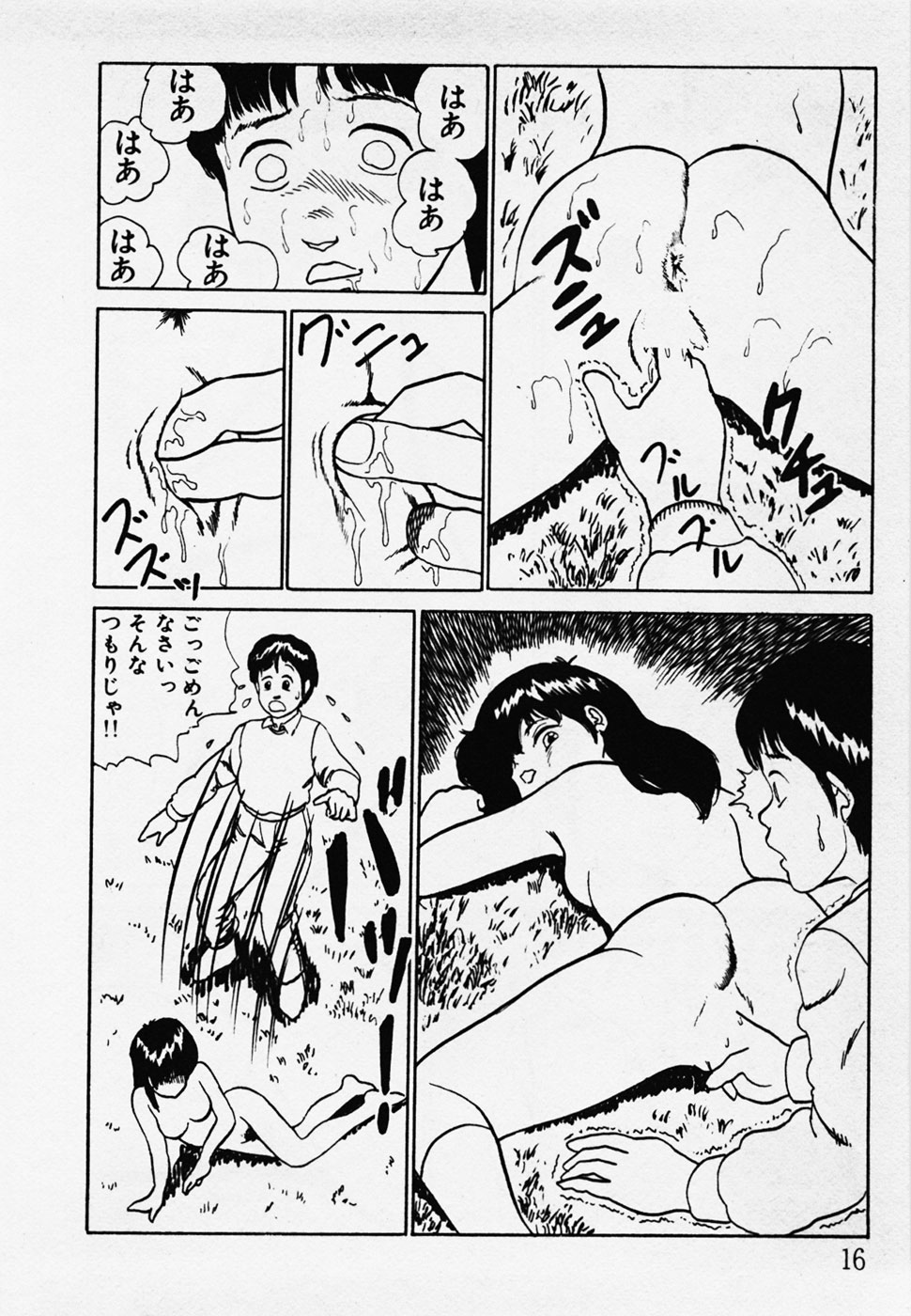 [ひろもりしのぶ] 眠っちゃいやよ