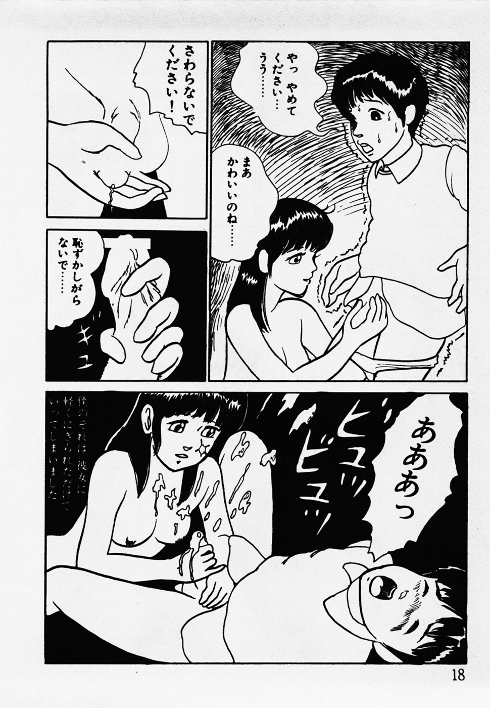 [ひろもりしのぶ] 眠っちゃいやよ