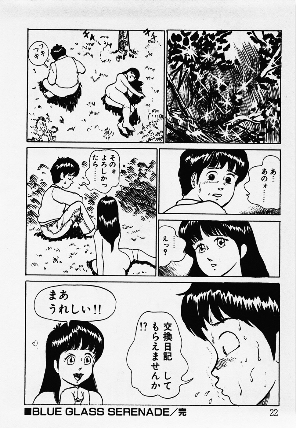 [ひろもりしのぶ] 眠っちゃいやよ
