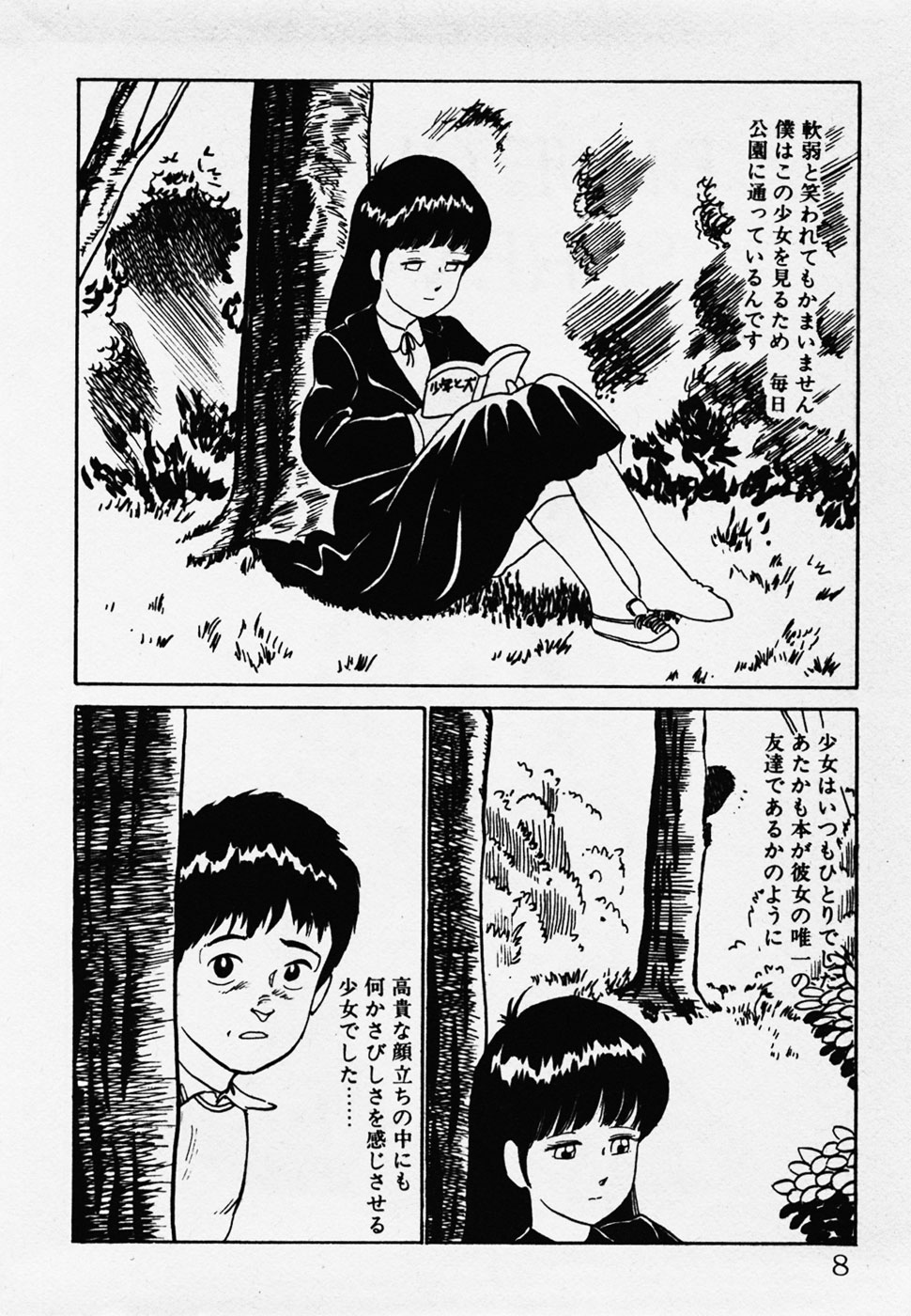 [ひろもりしのぶ] 眠っちゃいやよ