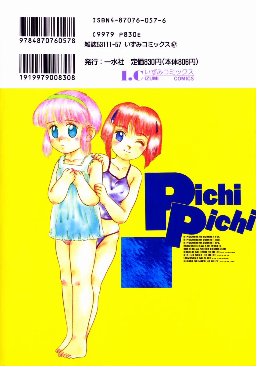 [中ノ尾恵] Pichi ・Pichi