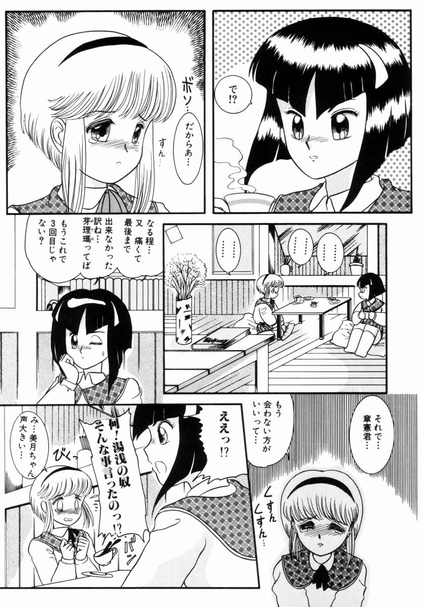 [中ノ尾恵] Pichi ・Pichi