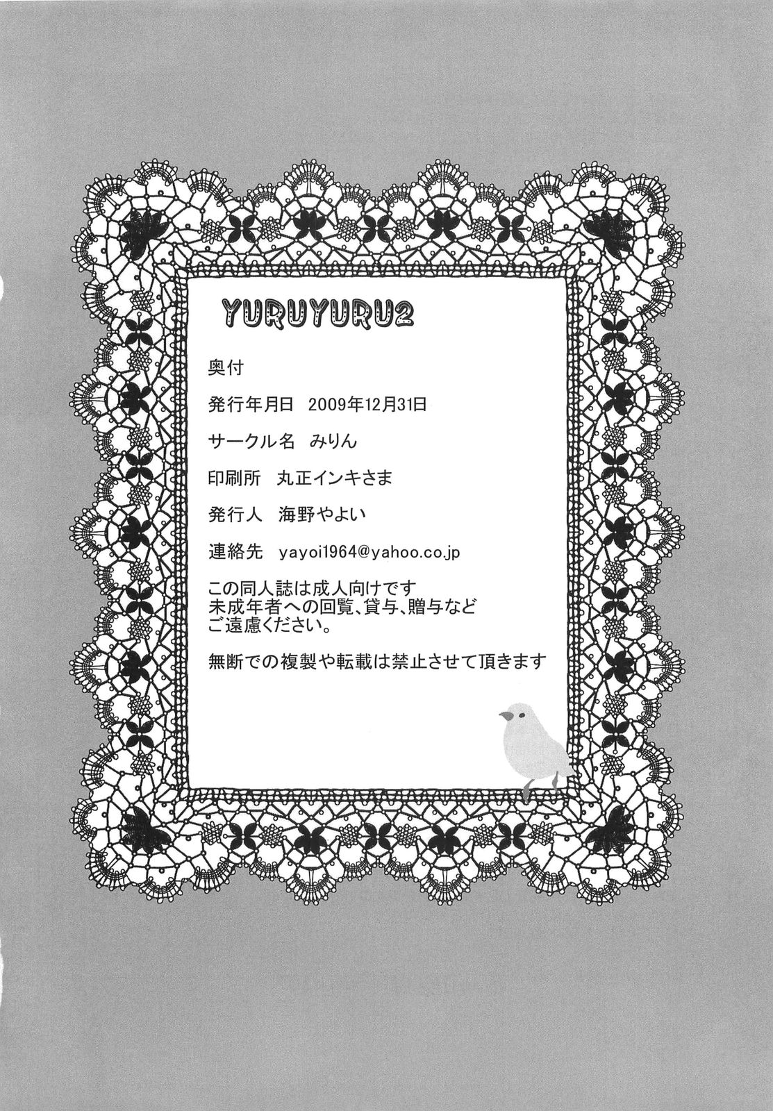 [みりん] yuruyuru Ⅱ (オリジナル)