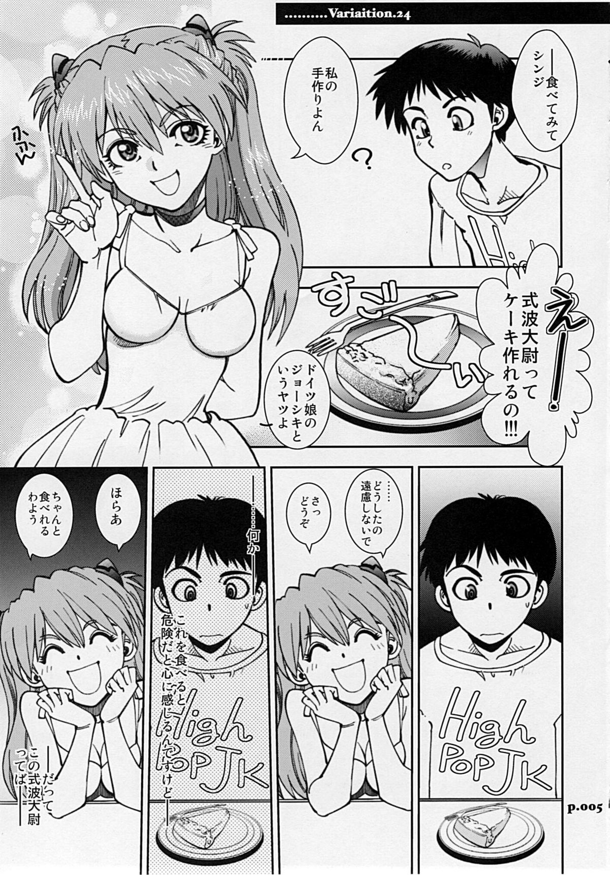 (C78) [中華饅頭 (八神大)] まんとう .35 (新世紀エヴァンゲリオン)