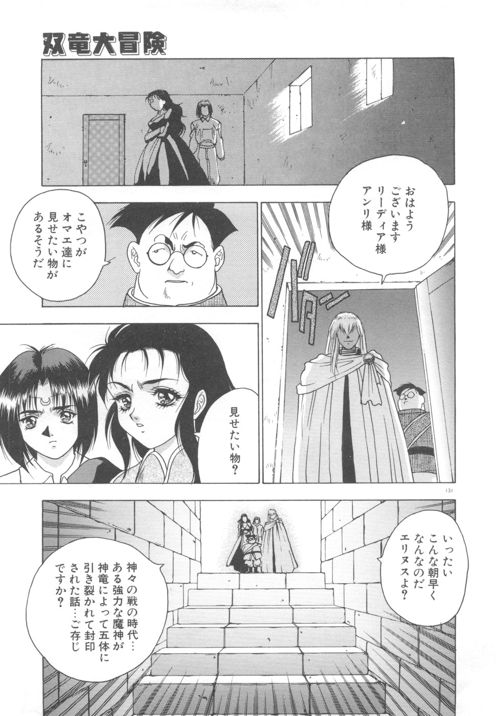 [富士参號] 双竜大冒険ドラゴンライダー 2