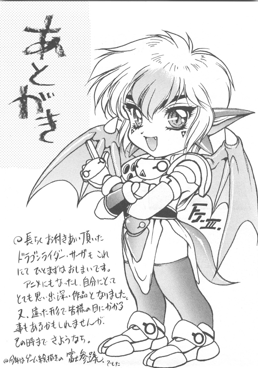 [富士参號] 双竜大冒険ドラゴンライダー 2