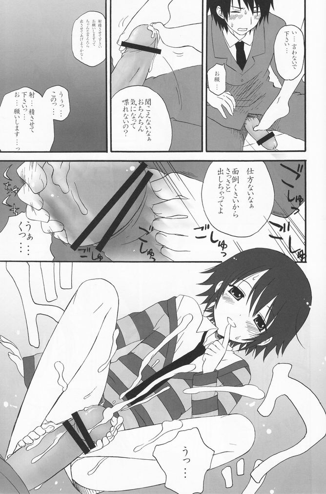 (ショタスクラッチ4) [ロロロロモ (よろず)] 少年色図鑑 7 ～小愛人 2～