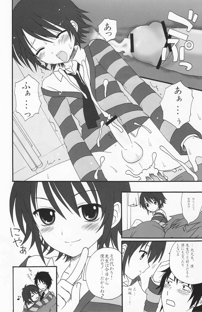 (ショタスクラッチ4) [ロロロロモ (よろず)] 少年色図鑑 7 ～小愛人 2～