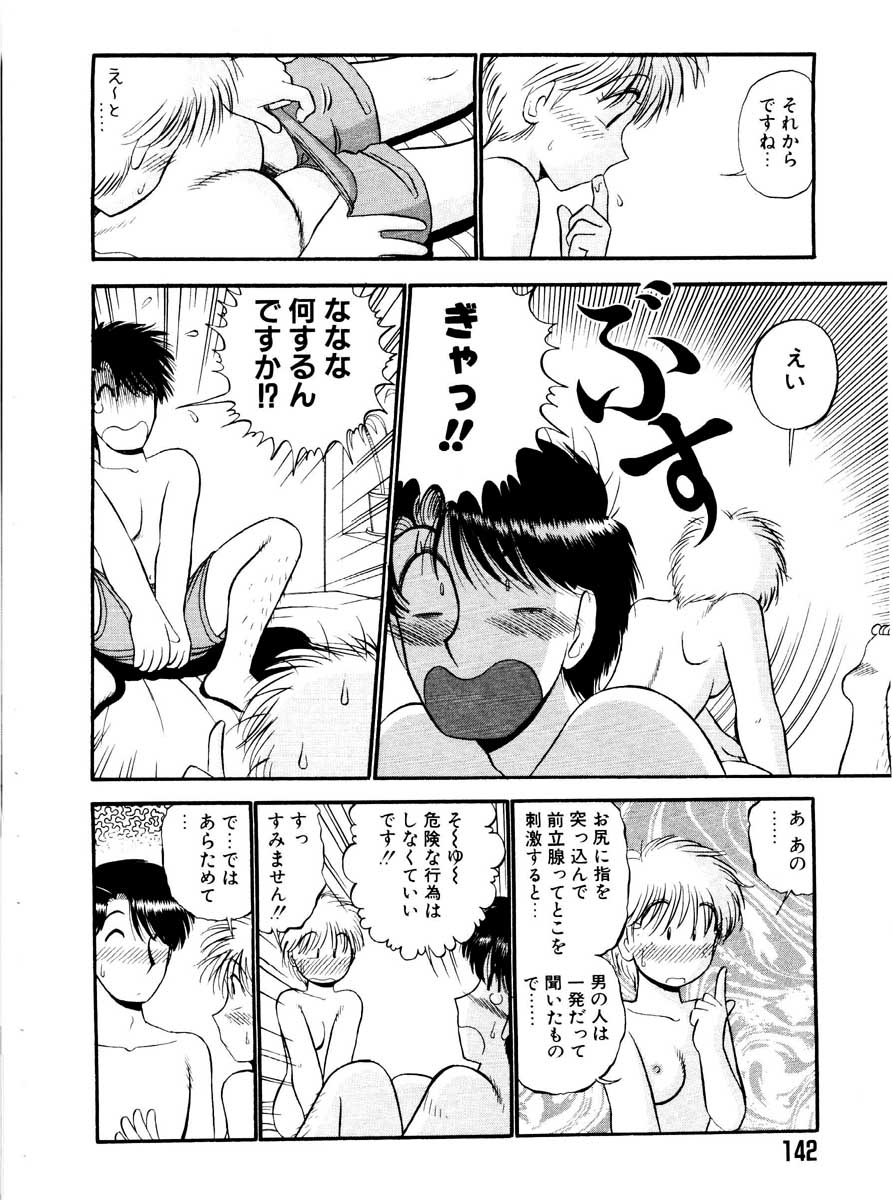 [がぁさん] 愛の妙薬 恋の科学 (完全版)