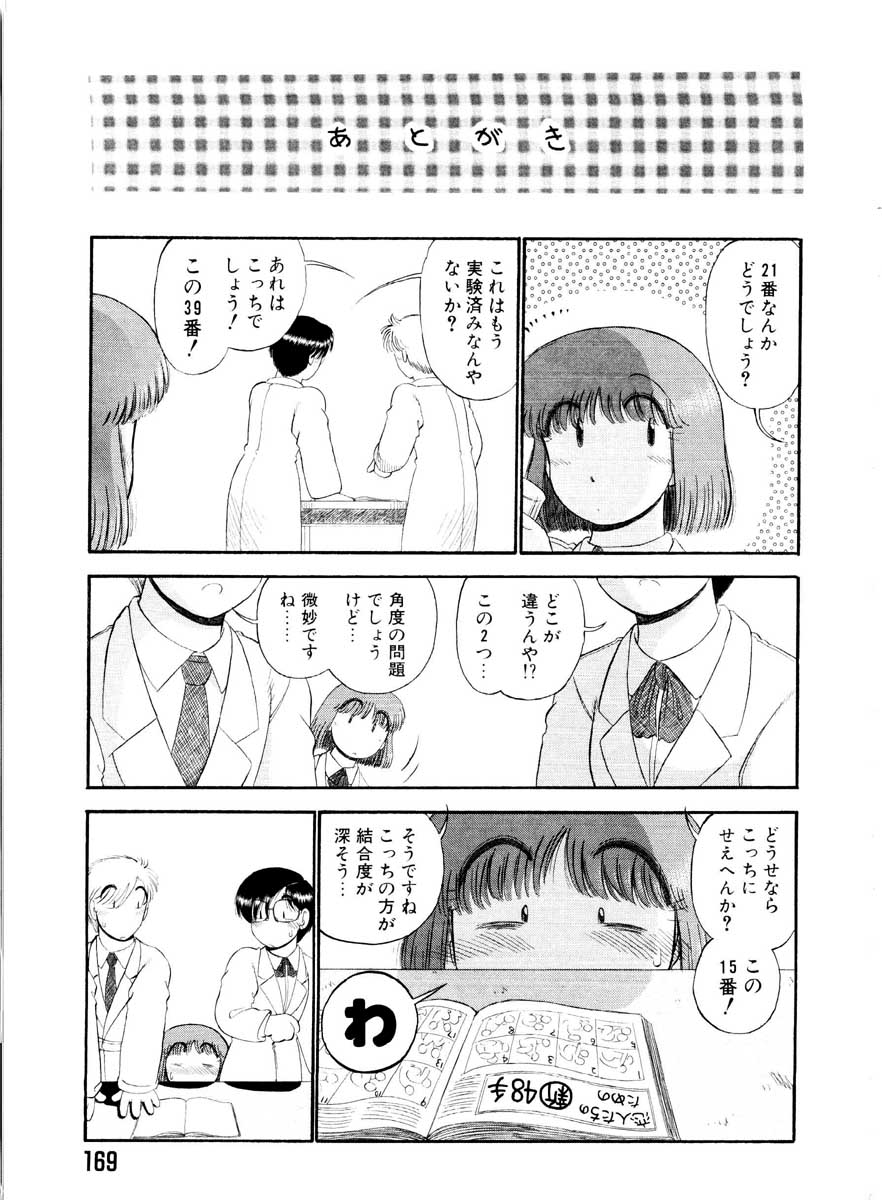 [がぁさん] 愛の妙薬 恋の科学 (完全版)