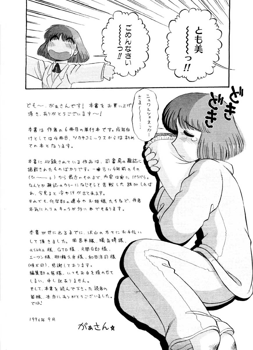 [がぁさん] 愛の妙薬 恋の科学 (完全版)