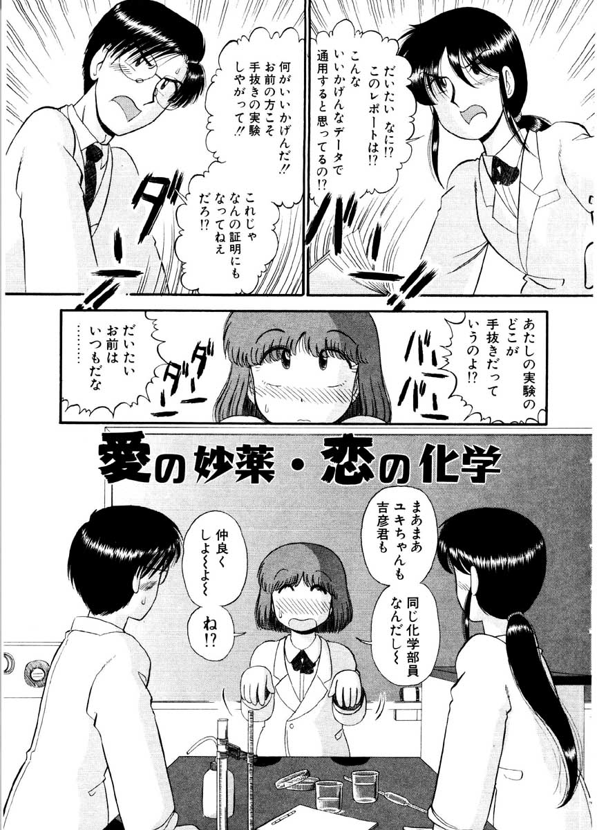 [がぁさん] 愛の妙薬 恋の科学 (完全版)