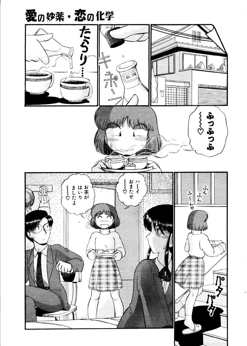 [がぁさん] 愛の妙薬 恋の科学 (完全版)