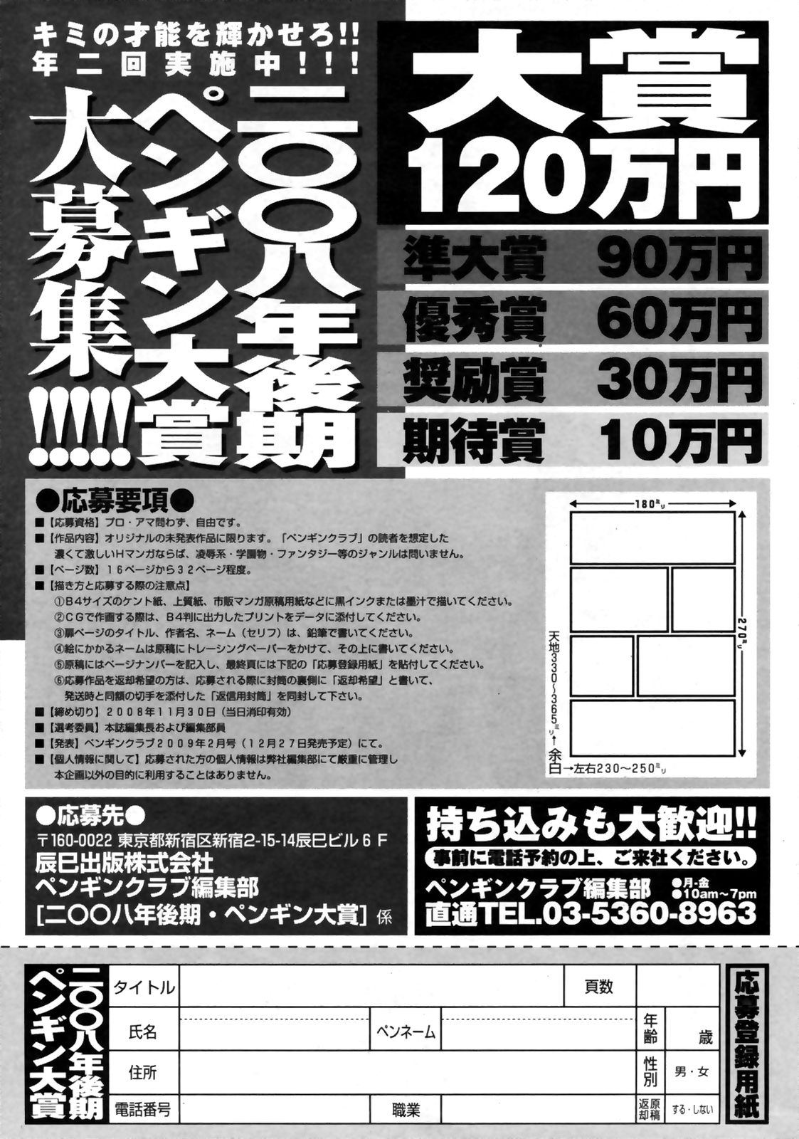 コミックペンギンクラブ三族禁止2008-10