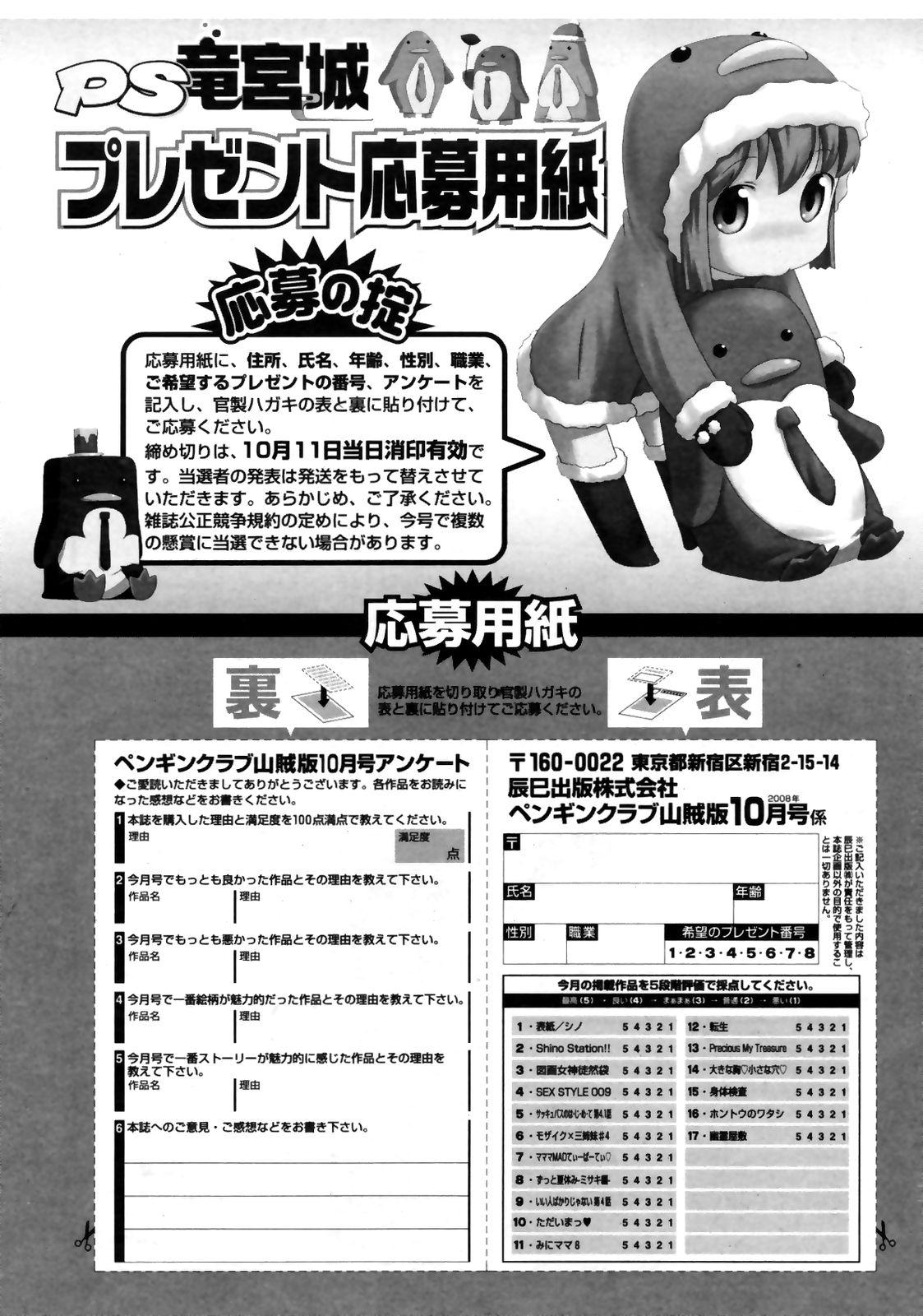 コミックペンギンクラブ三族禁止2008-10