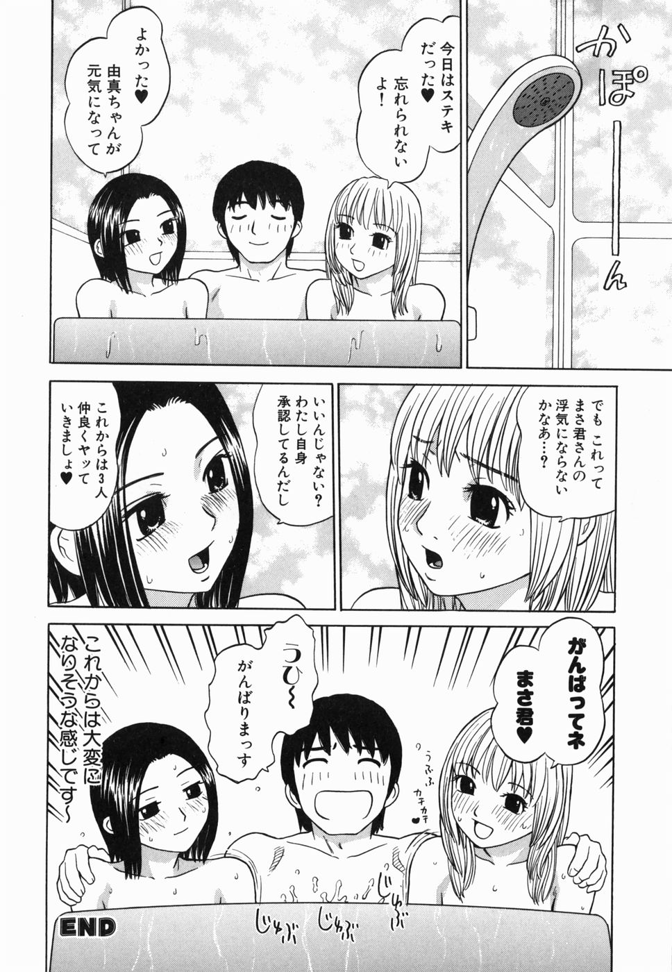 [ぐれいす] えっち団結