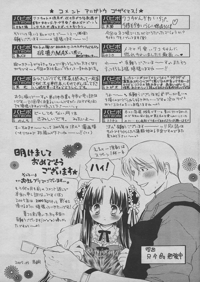 COMIC パピポ 2005年03月号