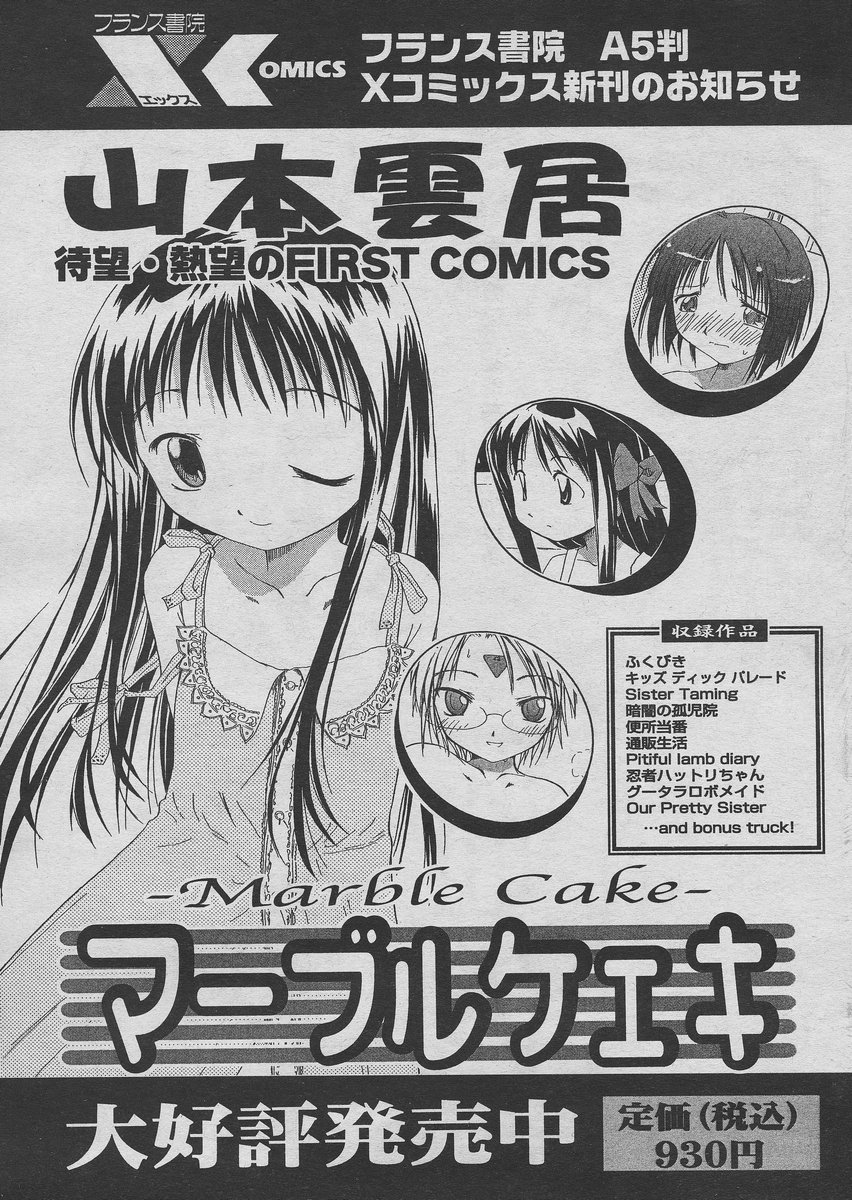 COMIC パピポ 2005年03月号